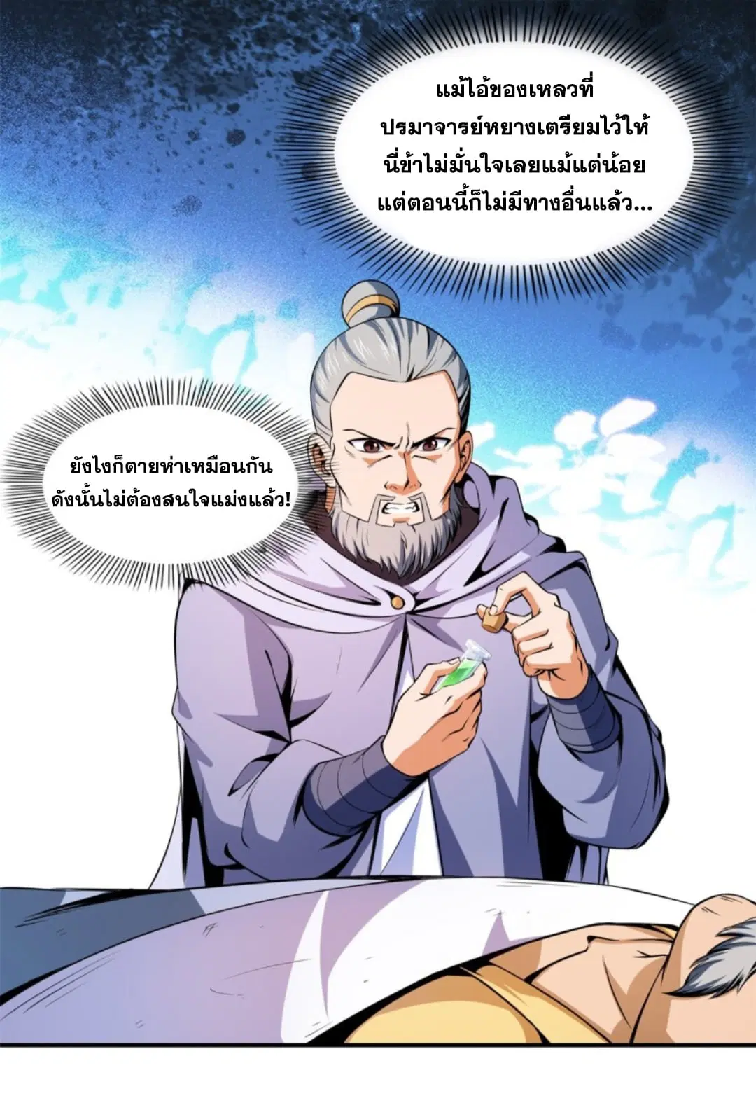 Library to Heaven’s Path ตอนที่ 113 หน้า 2