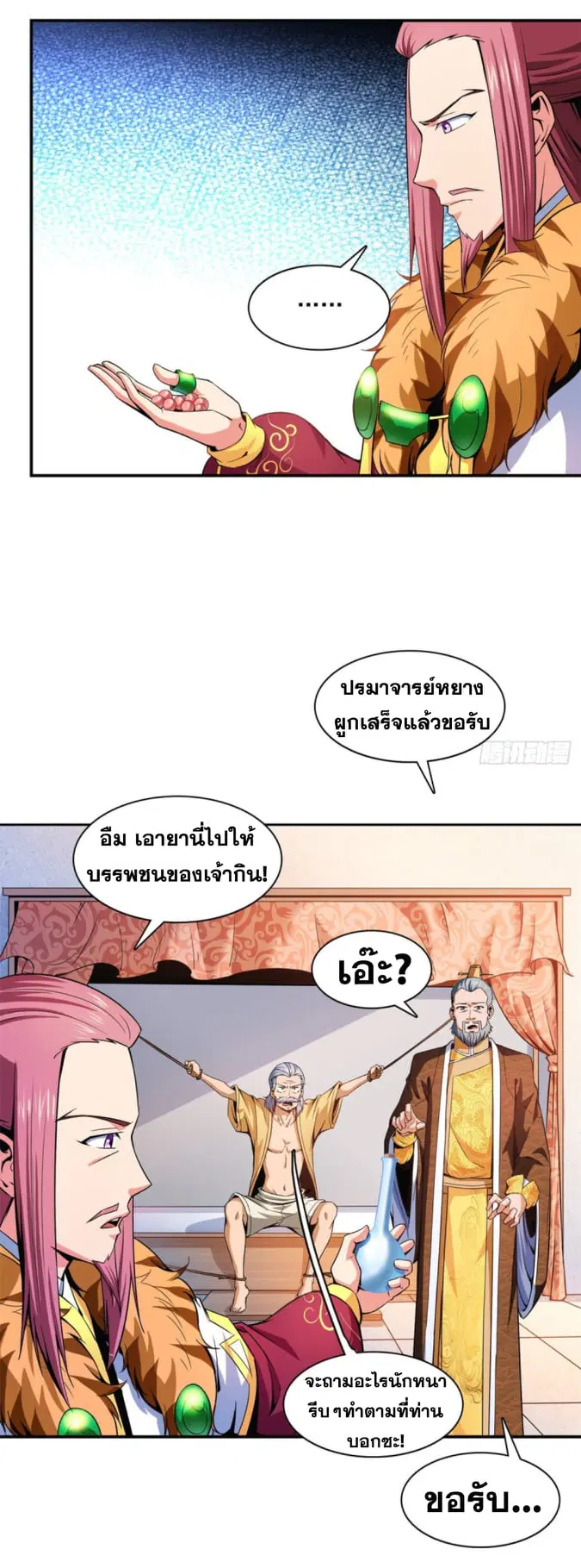 Library to Heaven’s Path ตอนที่ 114 หน้า 3