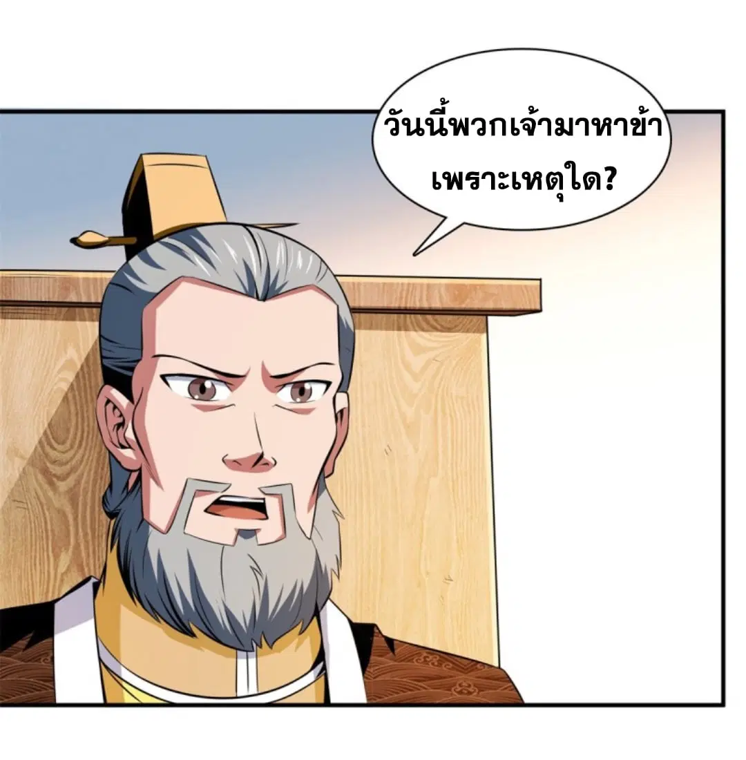 Library to Heaven’s Path ตอนที่ 115 หน้า 3