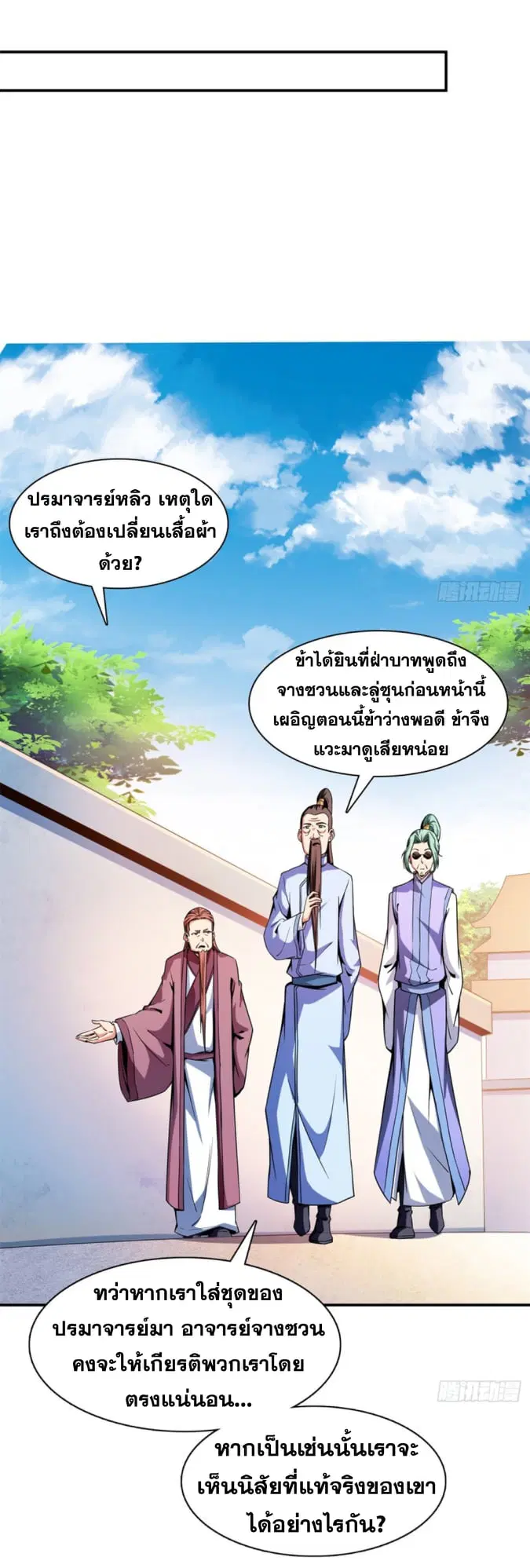 Library to Heaven’s Path ตอนที่ 116 หน้า 3
