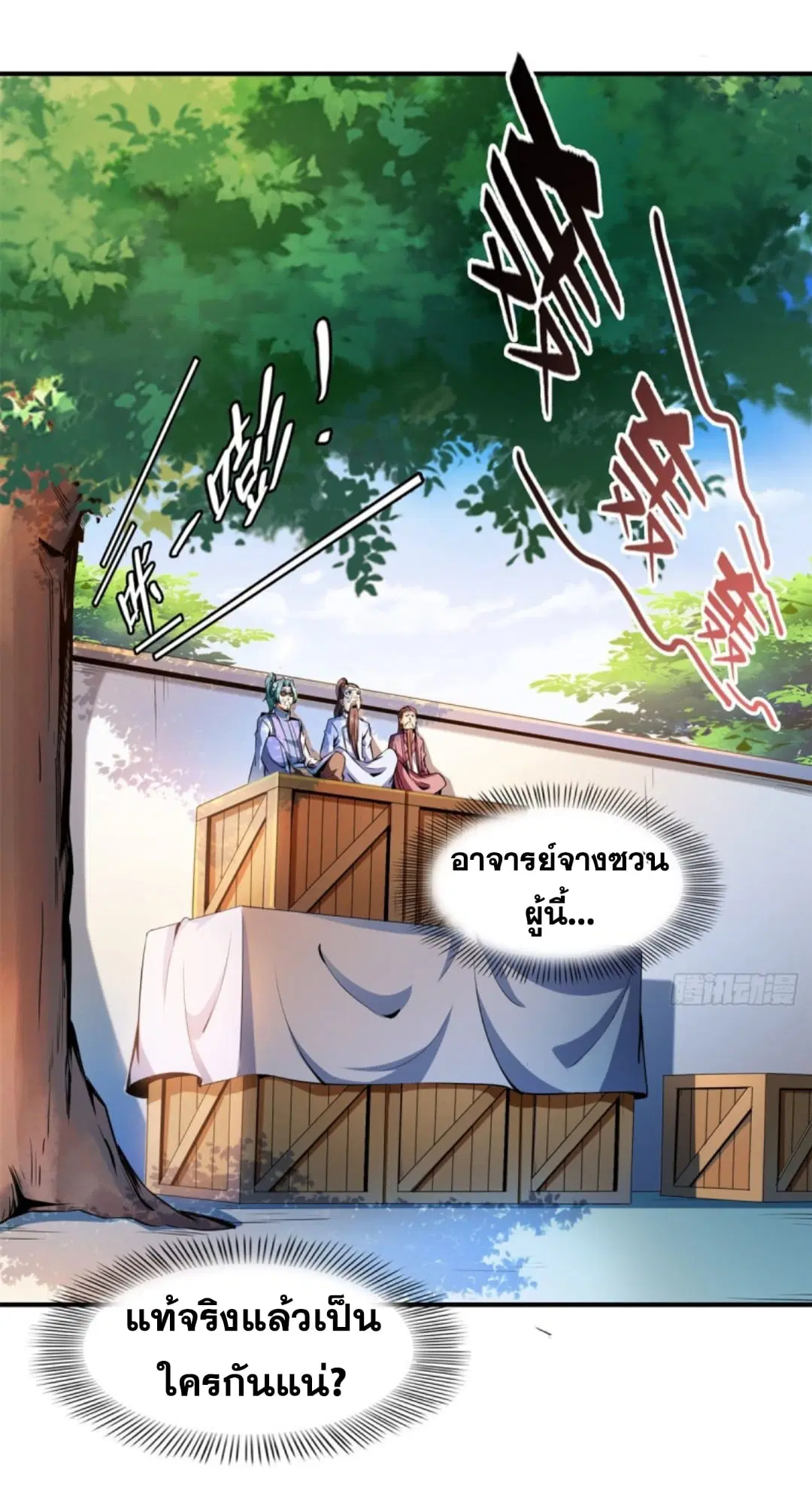 Library to Heaven’s Path ตอนที่ 117 หน้า 2