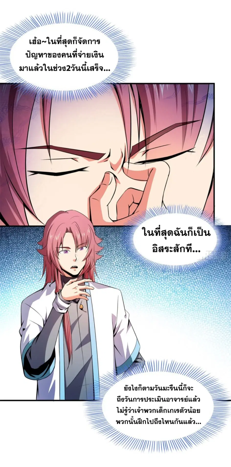 Library to Heaven’s Path ตอนที่ 117 หน้า 3