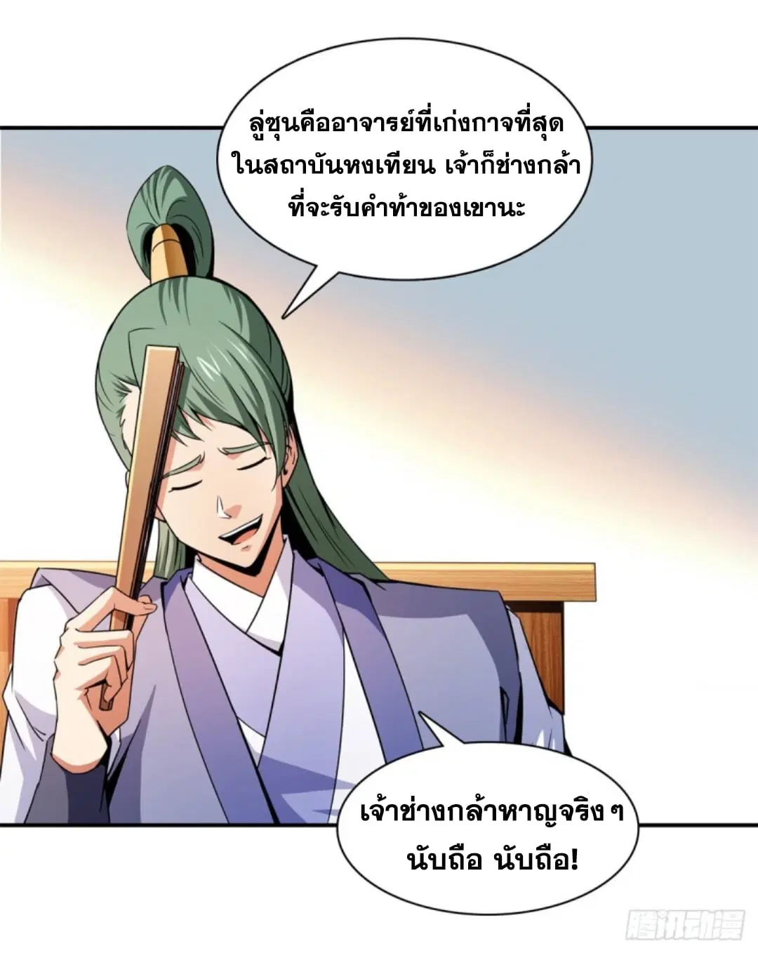 Library to Heaven’s Path ตอนที่ 118 หน้า 2