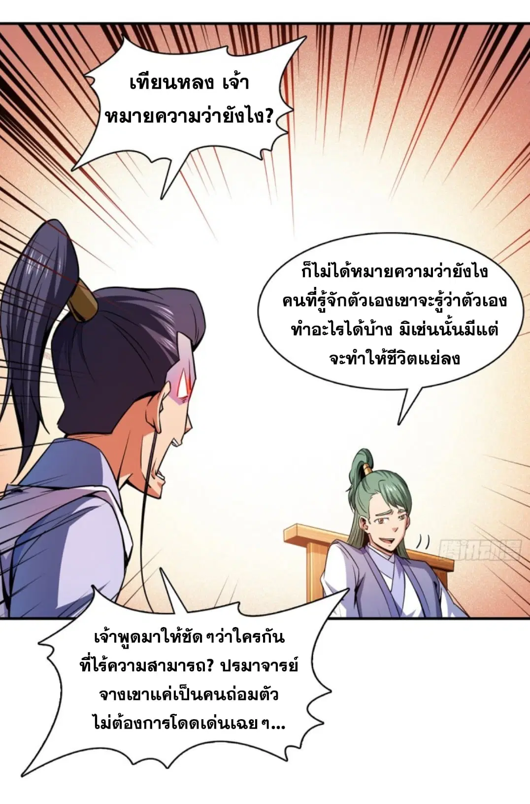Library to Heaven’s Path ตอนที่ 118 หน้า 3
