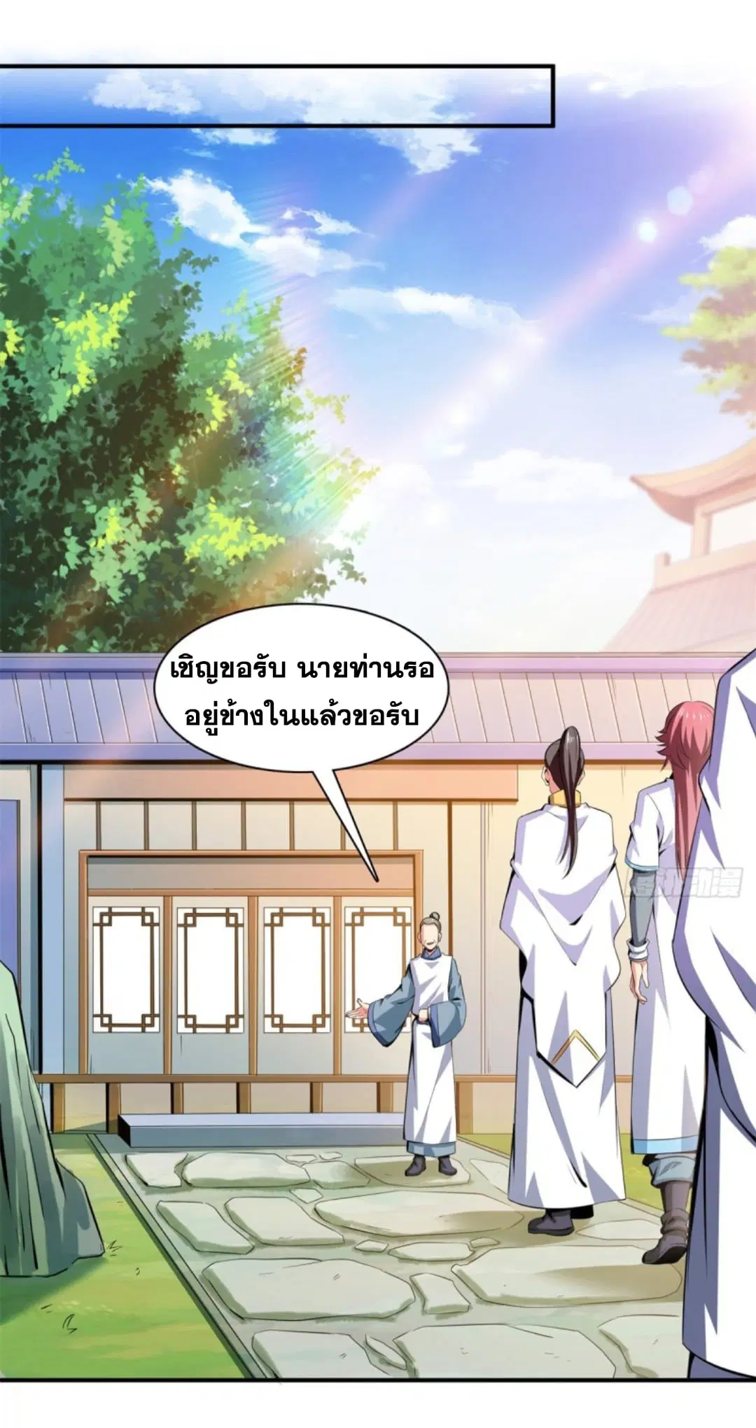 Library to Heaven’s Path ตอนที่ 119 หน้า 2