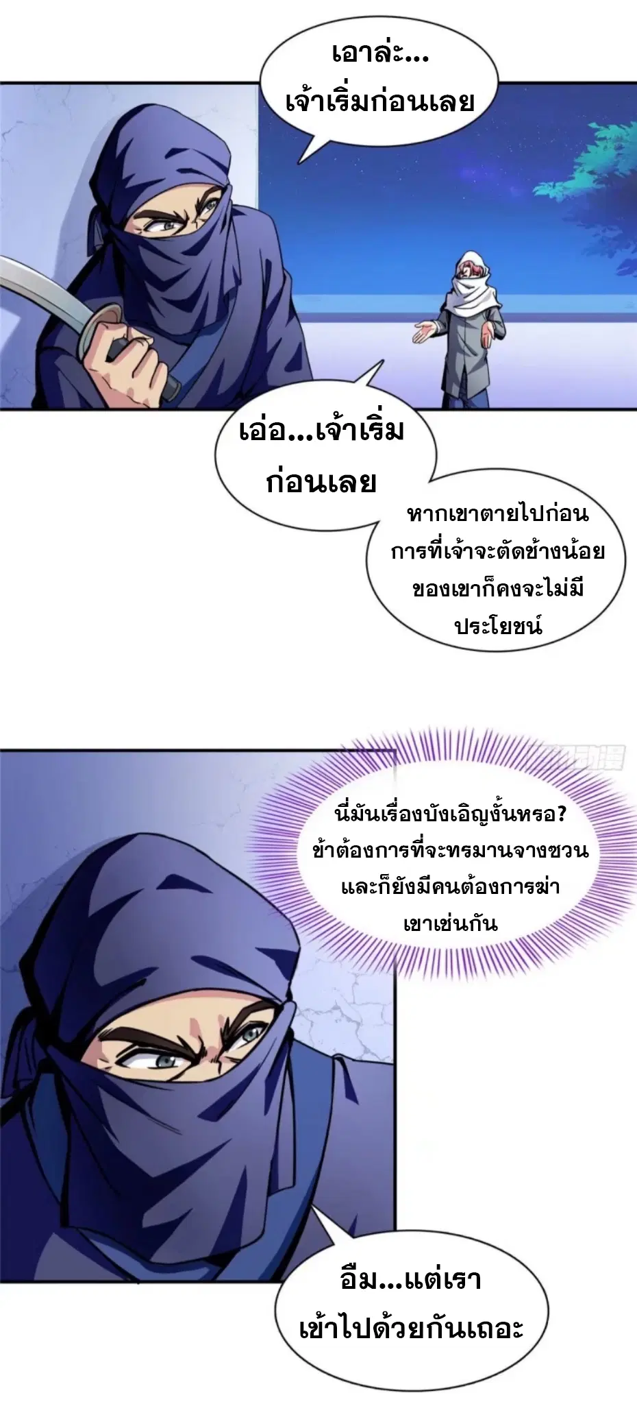 Library to Heaven’s Path ตอนที่ 12 หน้า 2