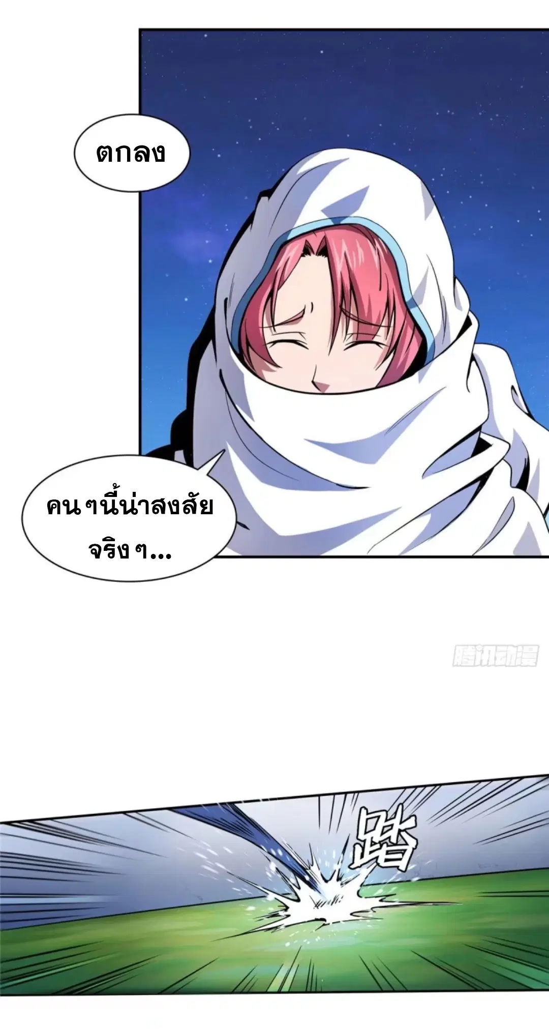 Library to Heaven’s Path ตอนที่ 12 หน้า 3