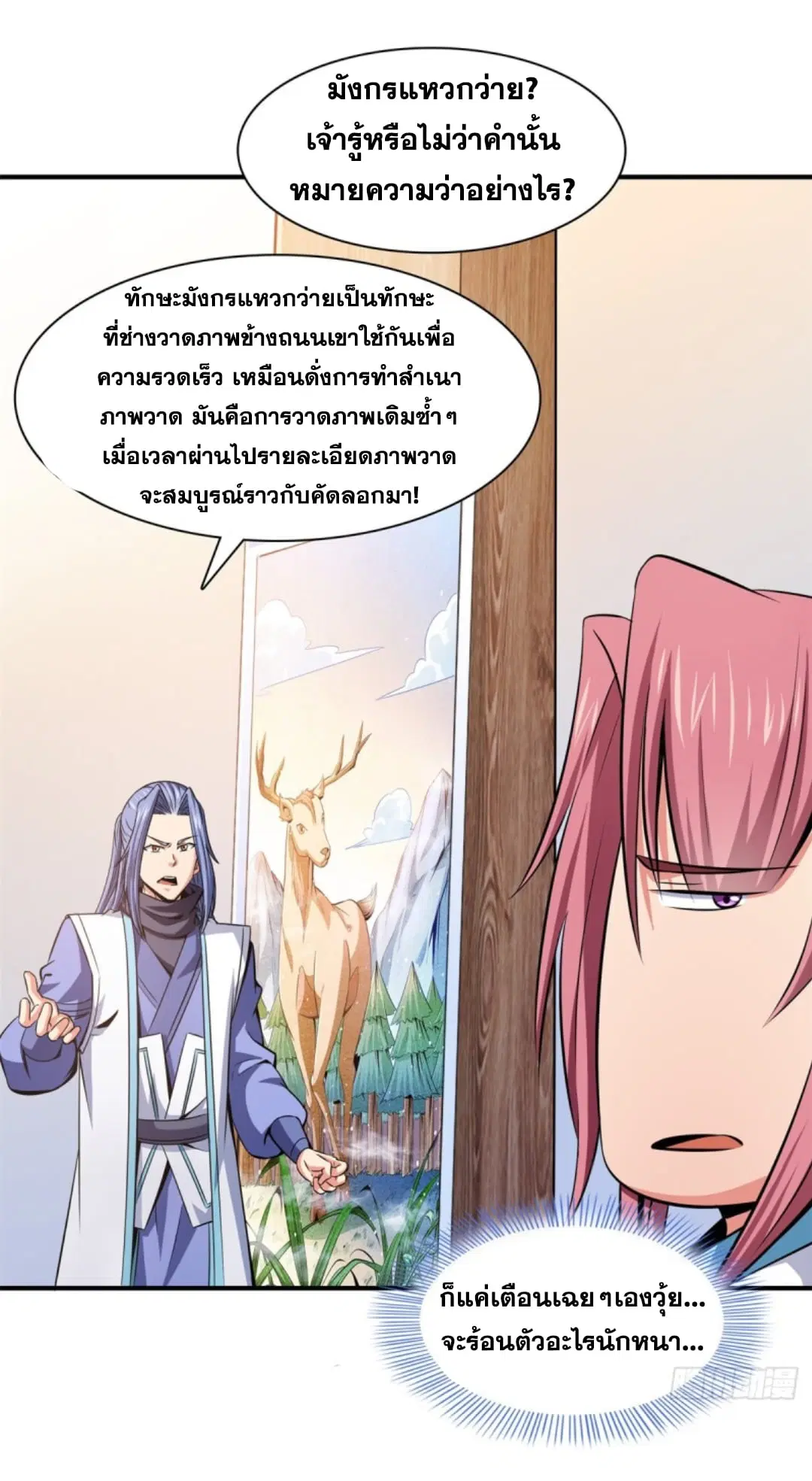 Library to Heaven’s Path ตอนที่ 120 หน้า 2