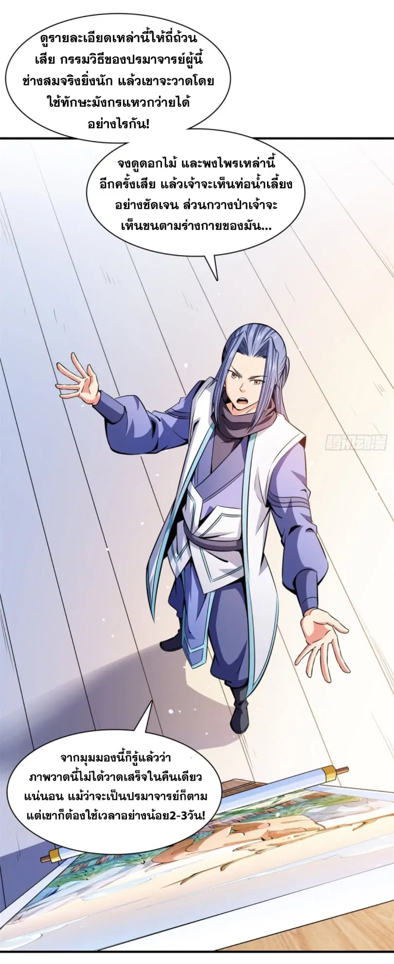 Library to Heaven’s Path ตอนที่ 120 หน้า 3