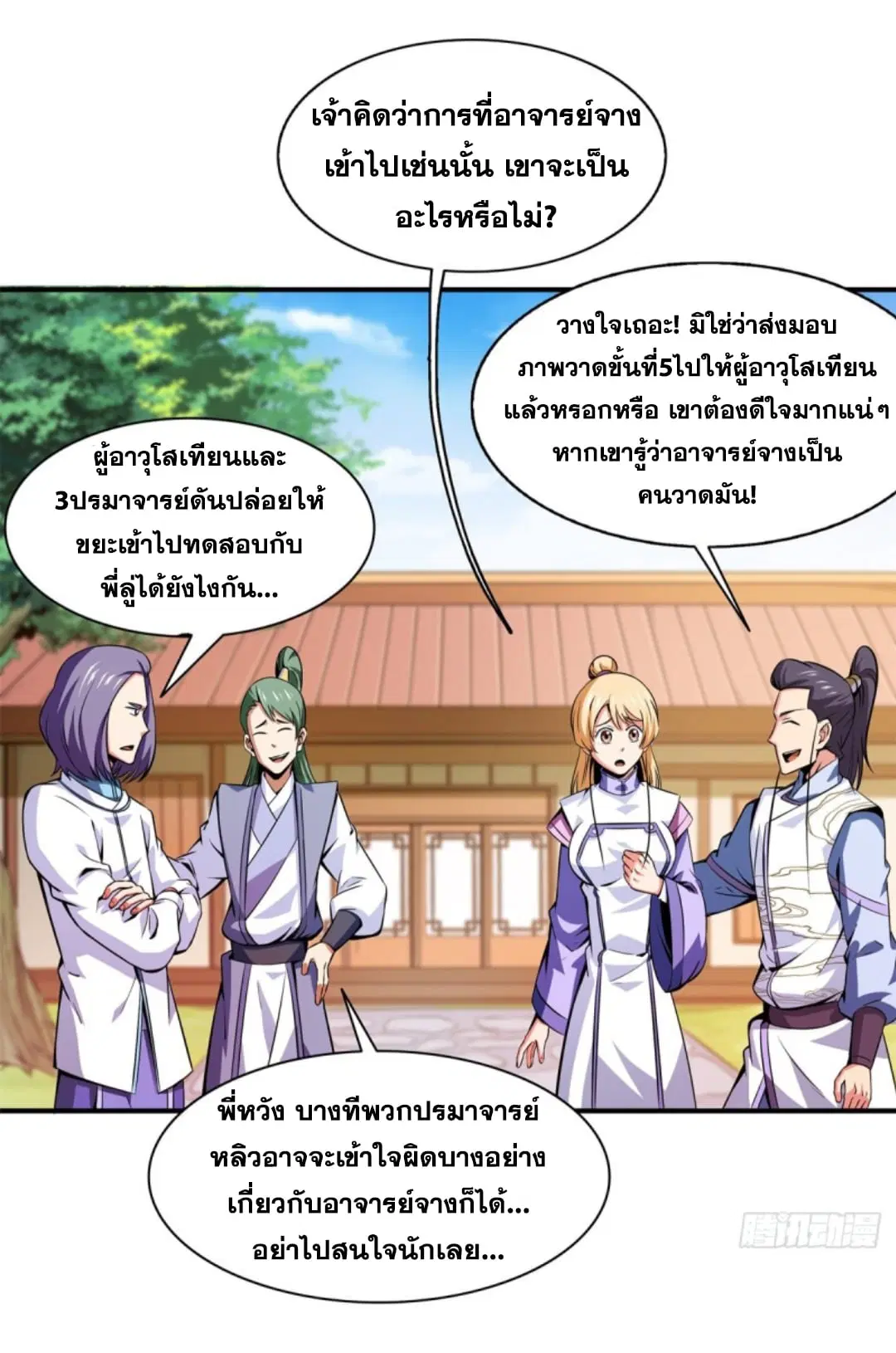 Library to Heaven’s Path ตอนที่ 121 หน้า 2