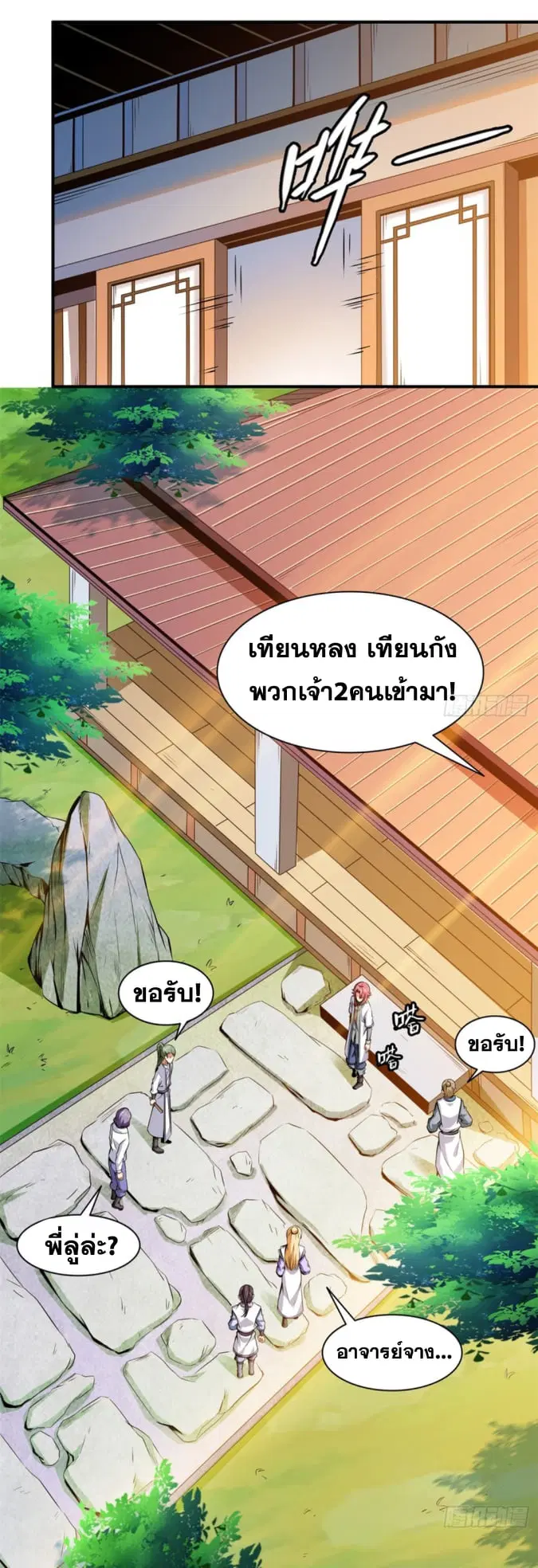 Library to Heaven’s Path ตอนที่ 121 หน้า 3