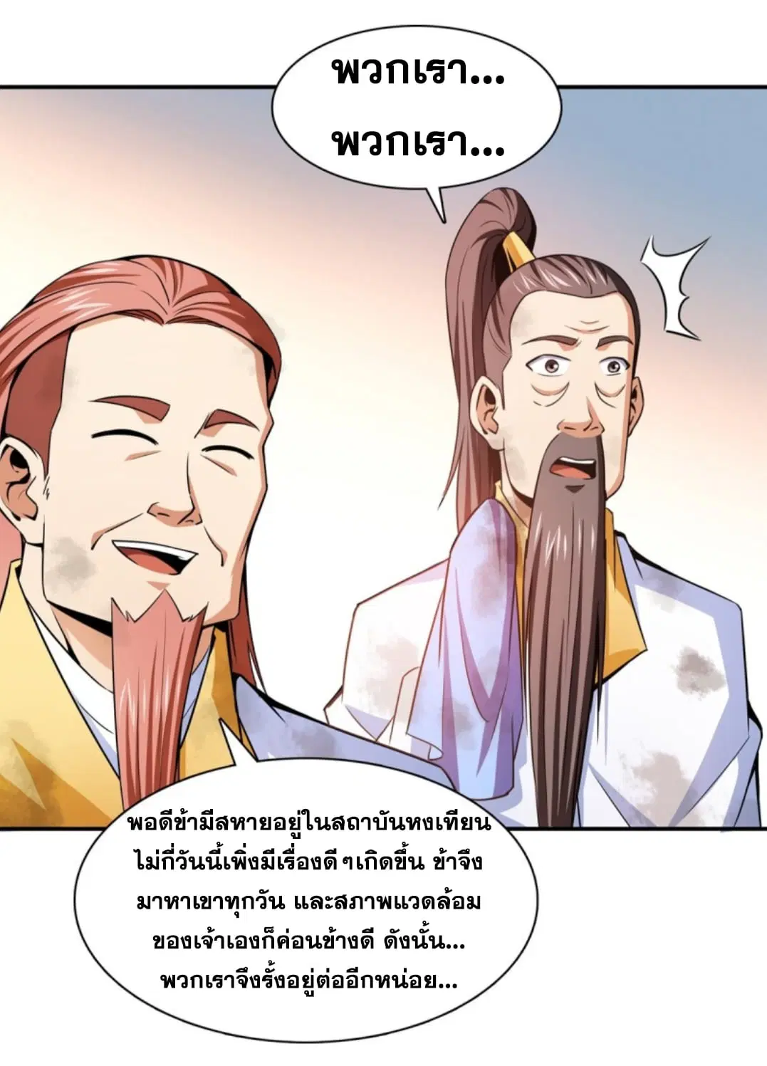 Library to Heaven’s Path ตอนที่ 122 หน้า 2