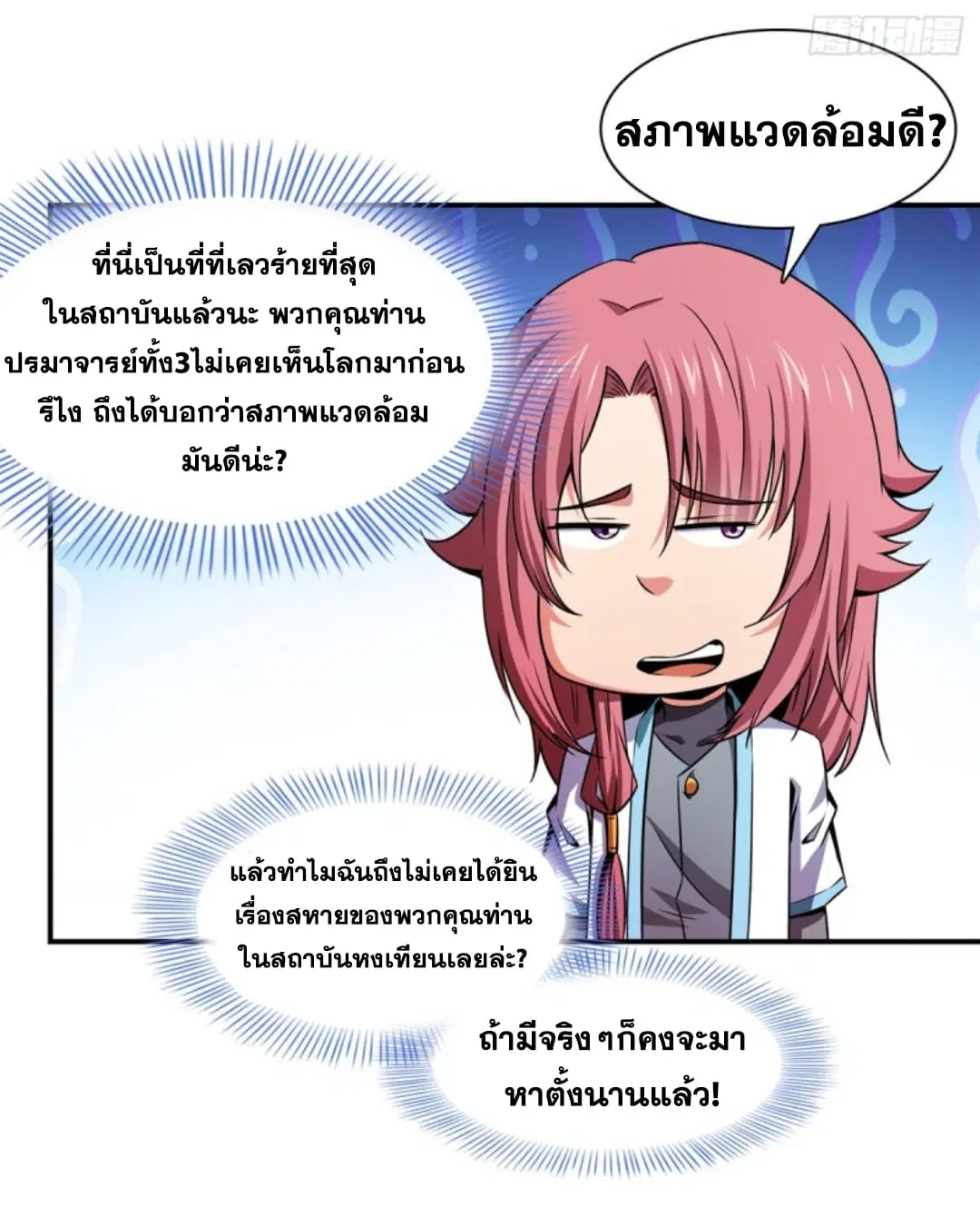 Library to Heaven’s Path ตอนที่ 122 หน้า 3