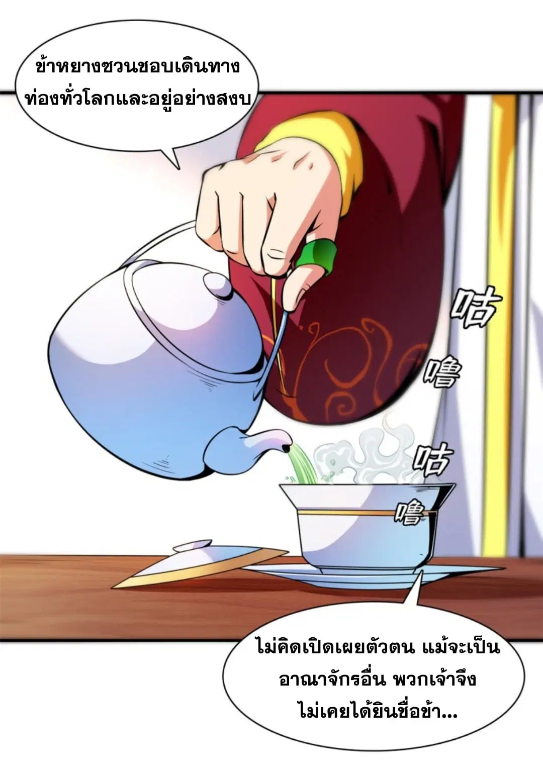 Library to Heaven’s Path ตอนที่ 123 หน้า 2