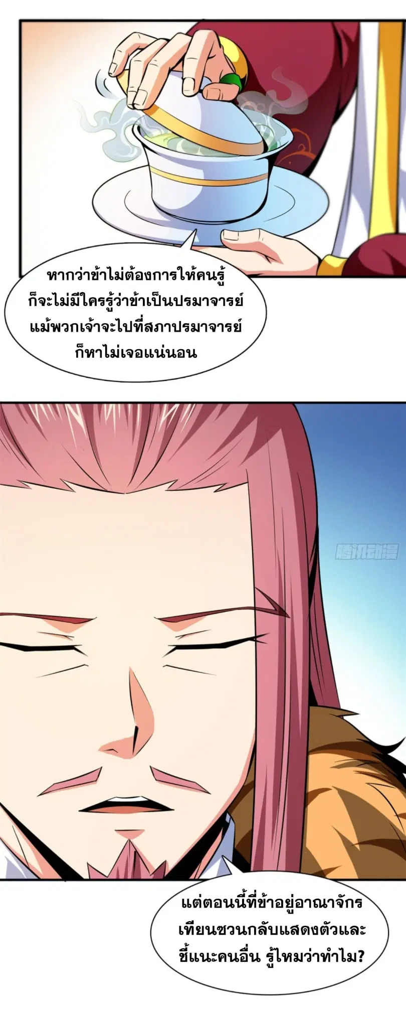 Library to Heaven’s Path ตอนที่ 123 หน้า 3