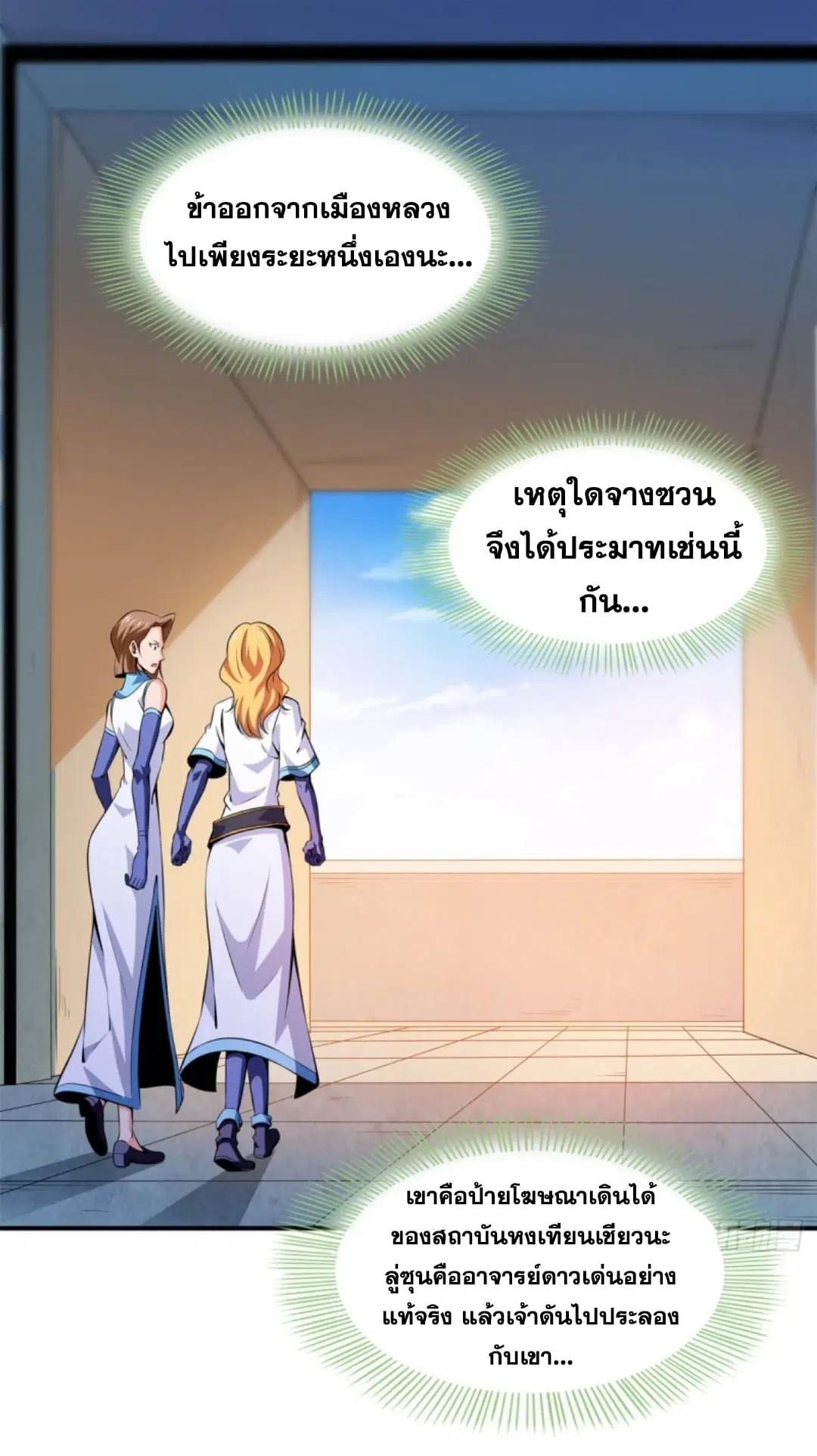 Library to Heaven’s Path ตอนที่ 124 หน้า 2