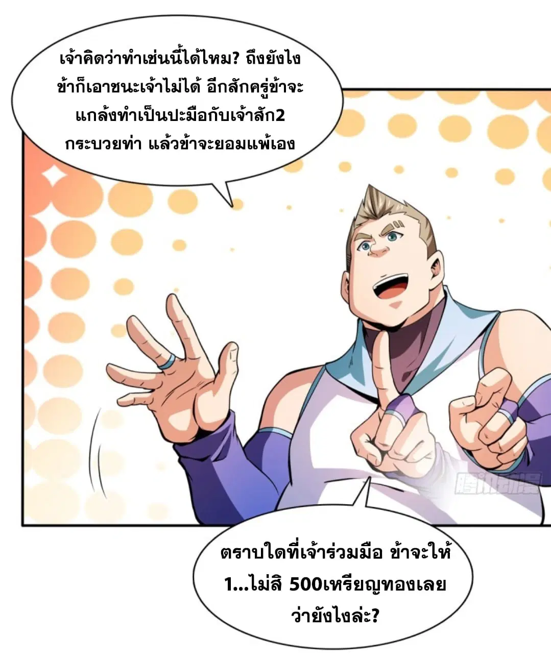 Library to Heaven’s Path ตอนที่ 125 หน้า 3