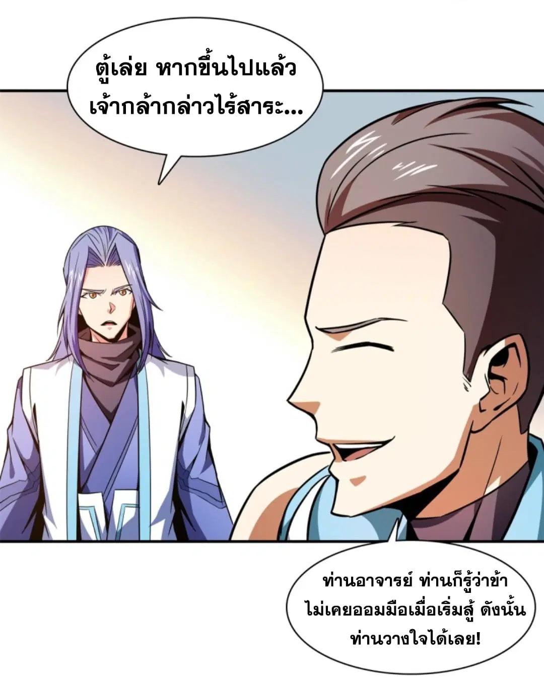 Library to Heaven’s Path ตอนที่ 126 หน้า 2