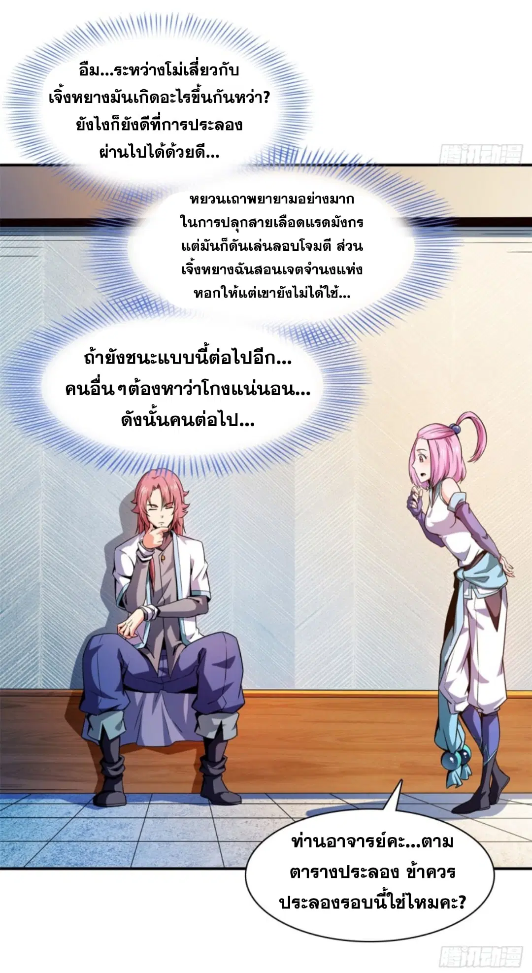 Library to Heaven’s Path ตอนที่ 126 หน้า 3