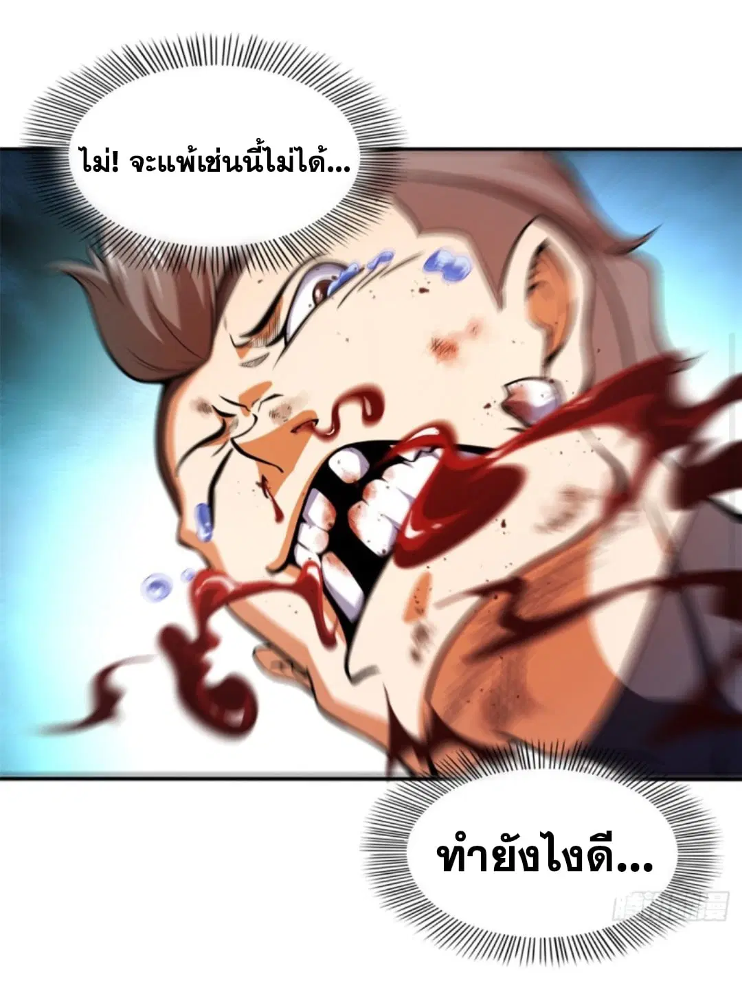 Library to Heaven’s Path ตอนที่ 127 หน้า 2
