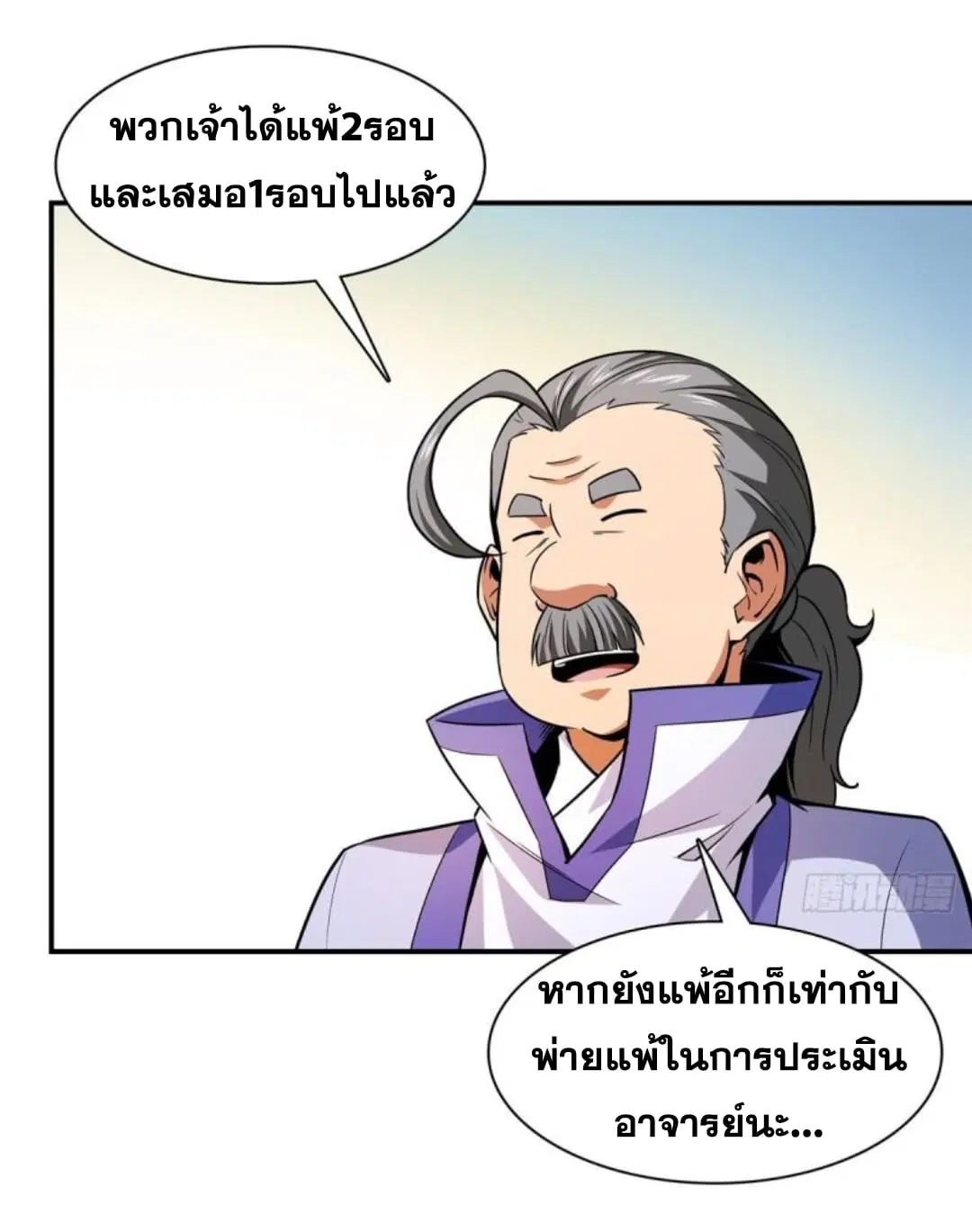 Library to Heaven’s Path ตอนที่ 128 หน้า 3