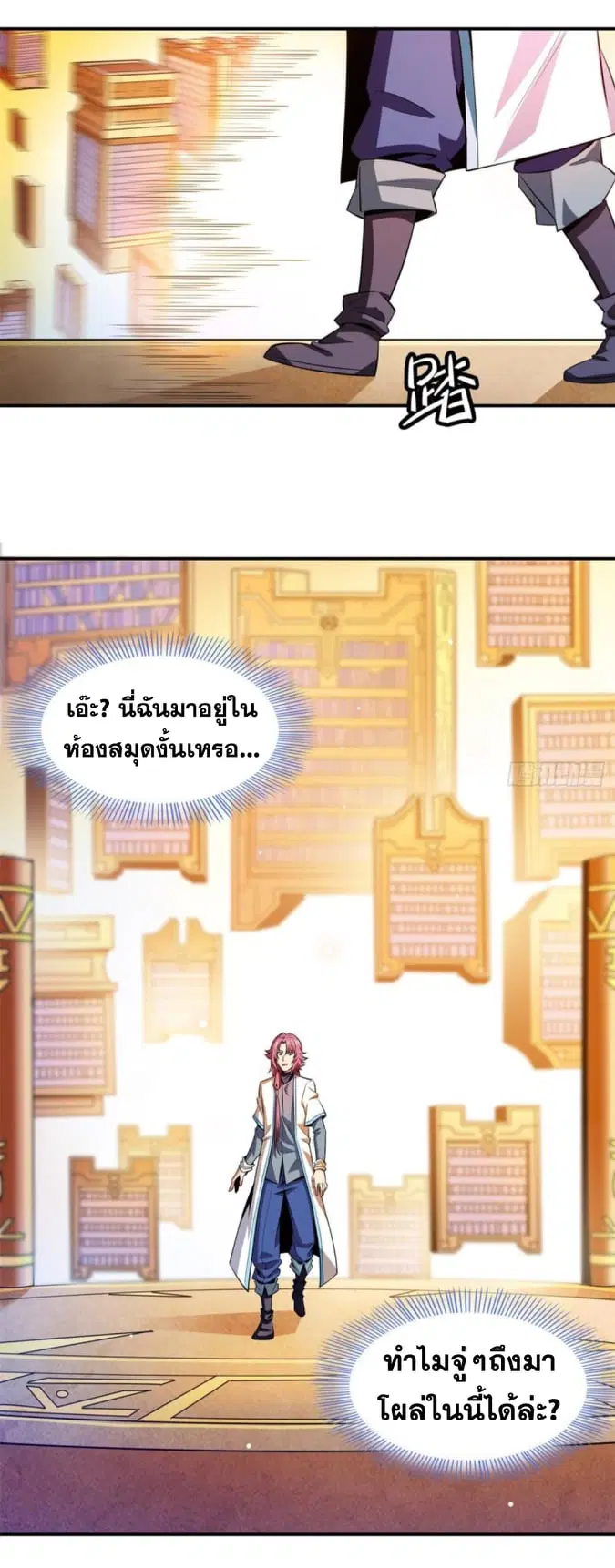 Library to Heaven’s Path ตอนที่ 129 หน้า 2