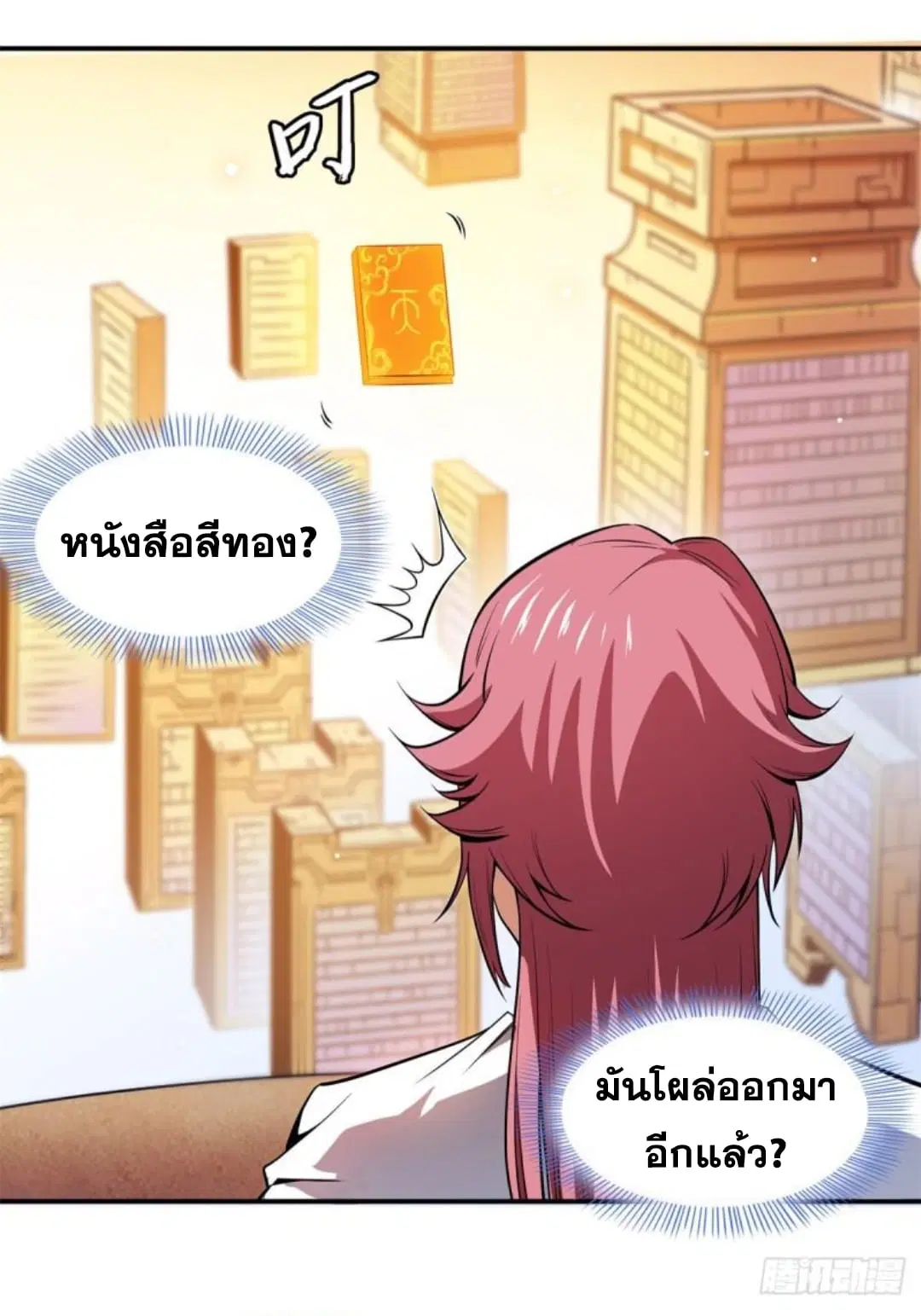 Library to Heaven’s Path ตอนที่ 129 หน้า 3
