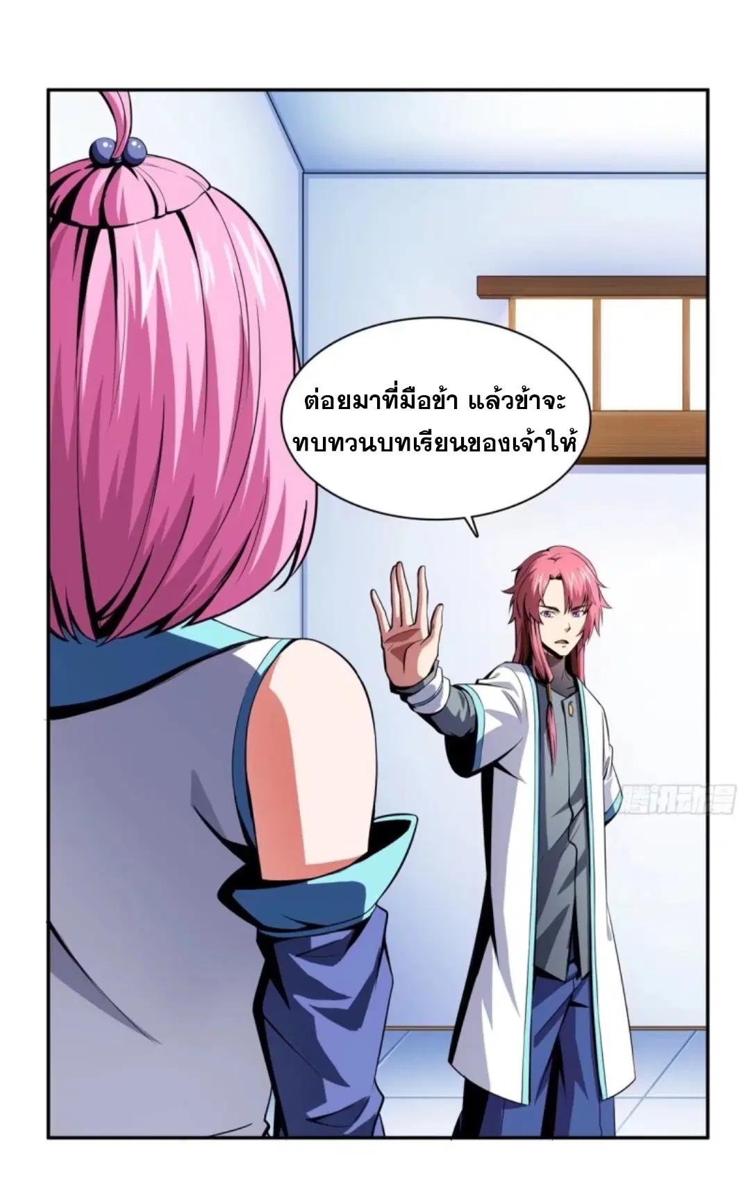 Library to Heaven’s Path ตอนที่ 13 หน้า 2