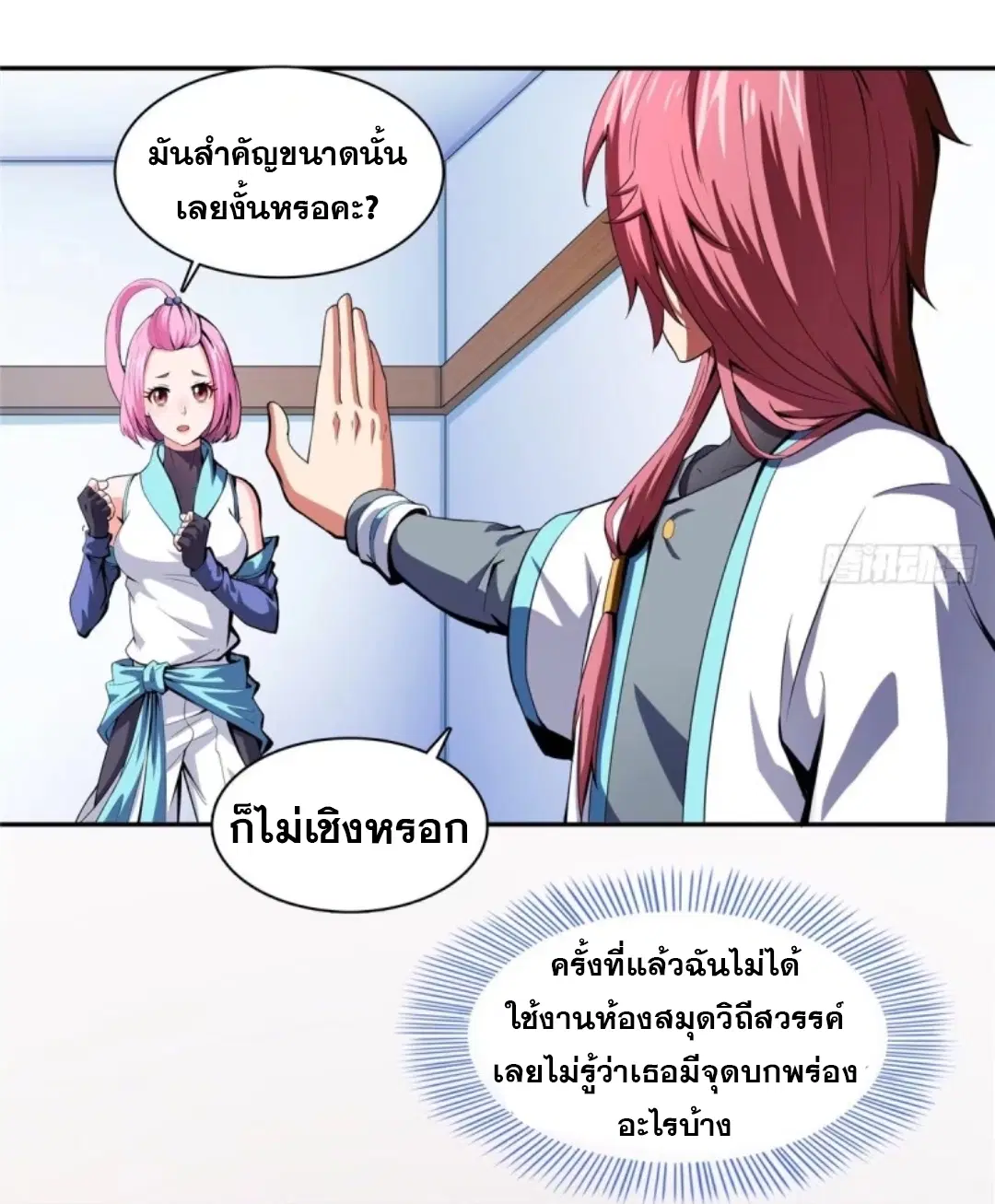 Library to Heaven’s Path ตอนที่ 13 หน้า 3