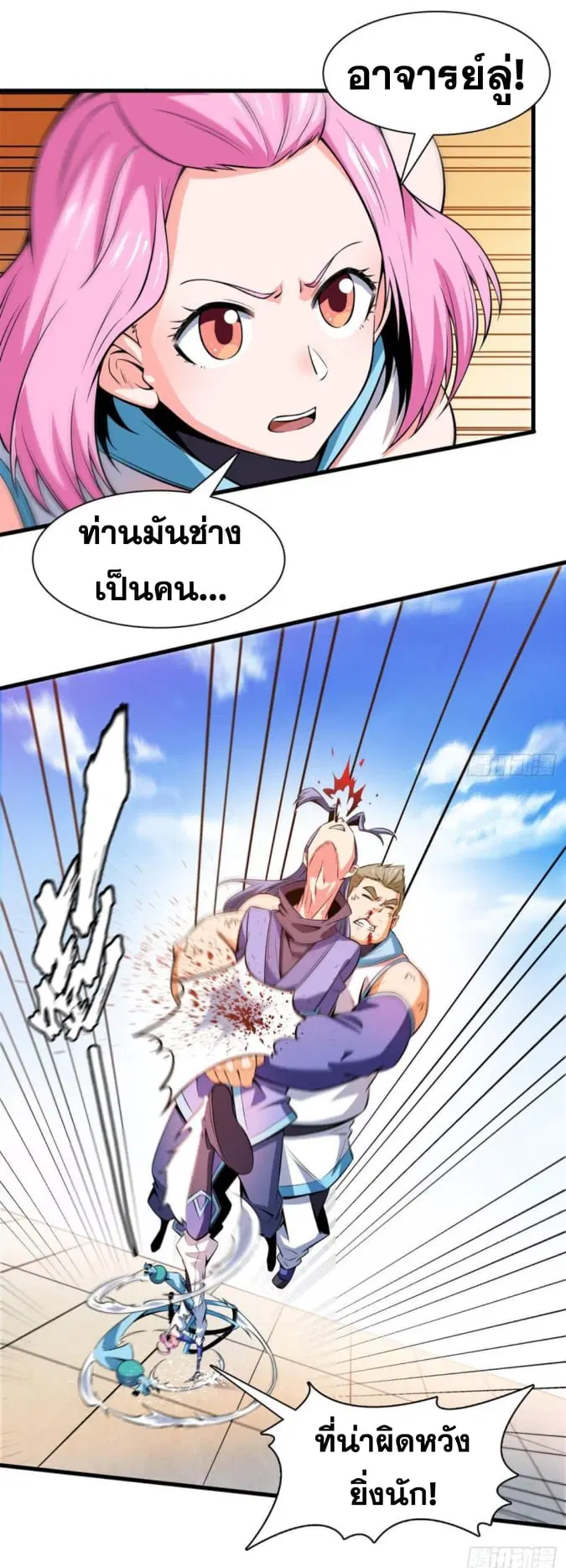 Library to Heaven’s Path ตอนที่ 132 หน้า 2
