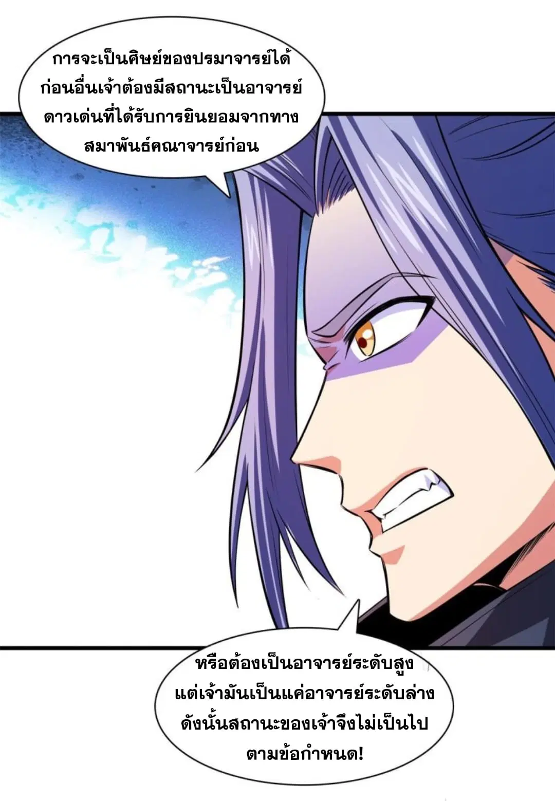 Library to Heaven’s Path ตอนที่ 133 หน้า 2