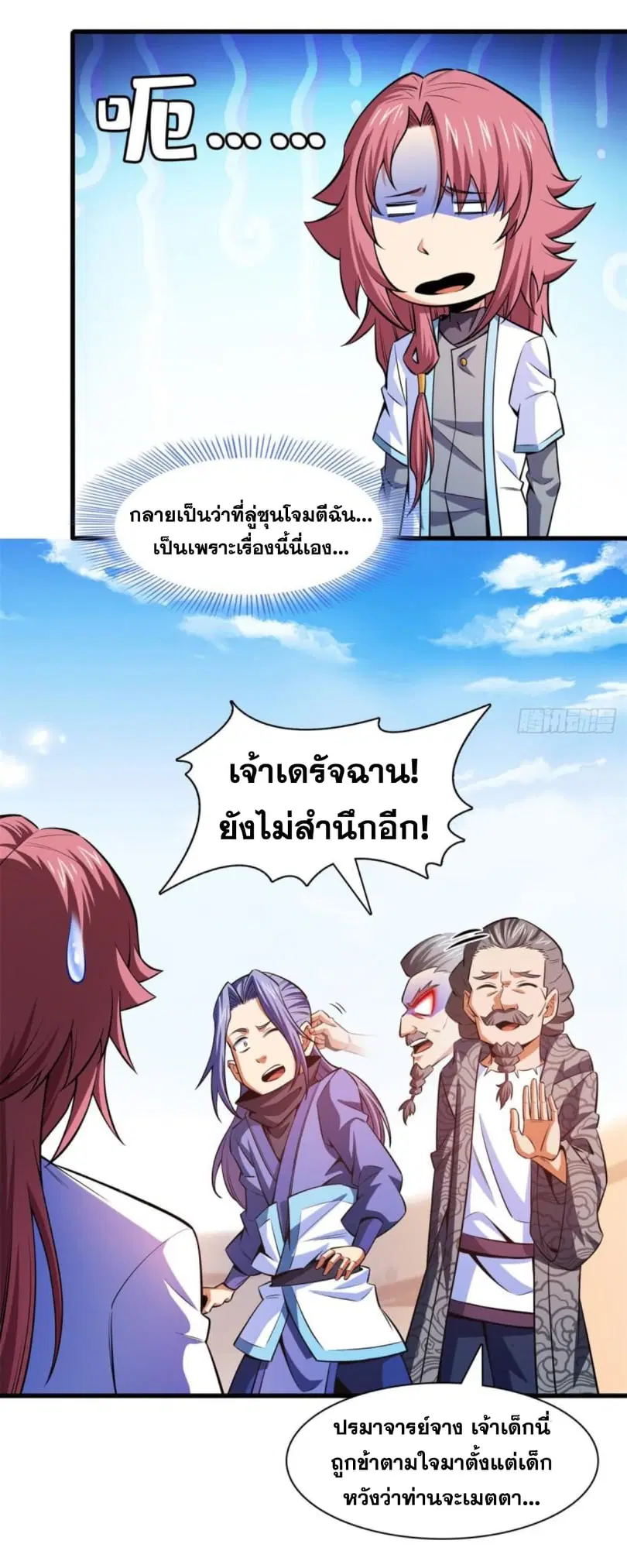 Library to Heaven’s Path ตอนที่ 133 หน้า 3