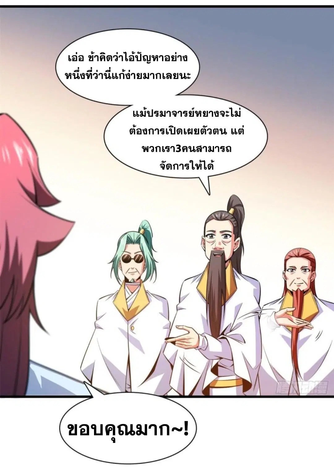 Library to Heaven’s Path ตอนที่ 134 หน้า 3