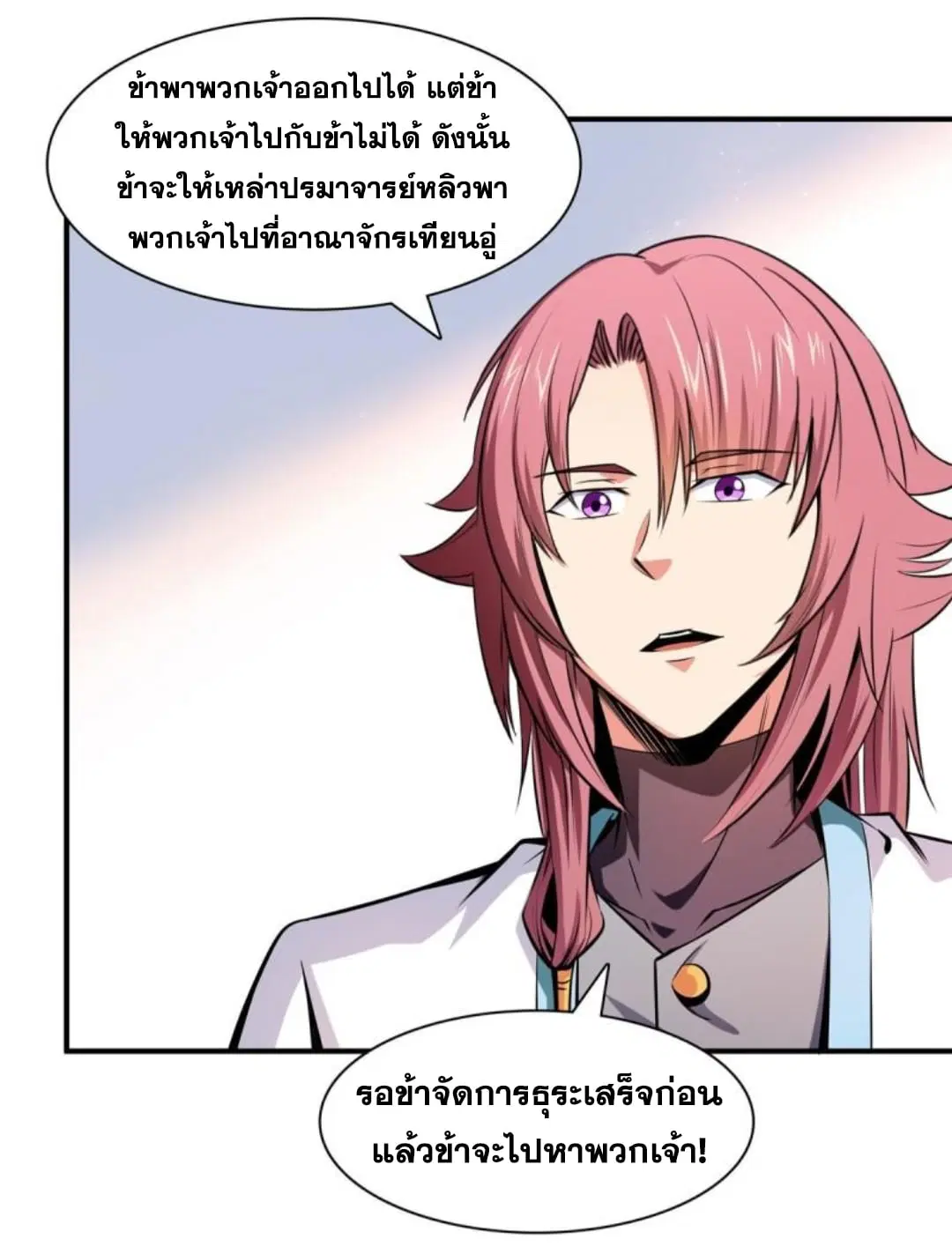 Library to Heaven’s Path ตอนที่ 135 หน้า 2