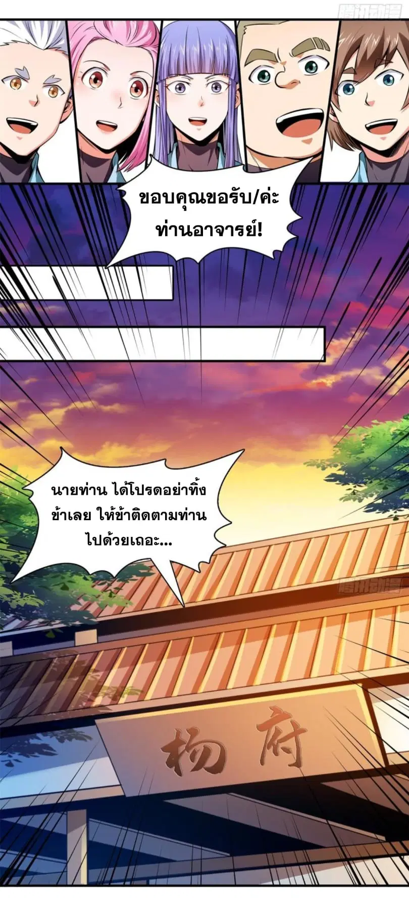 Library to Heaven’s Path ตอนที่ 135 หน้า 3