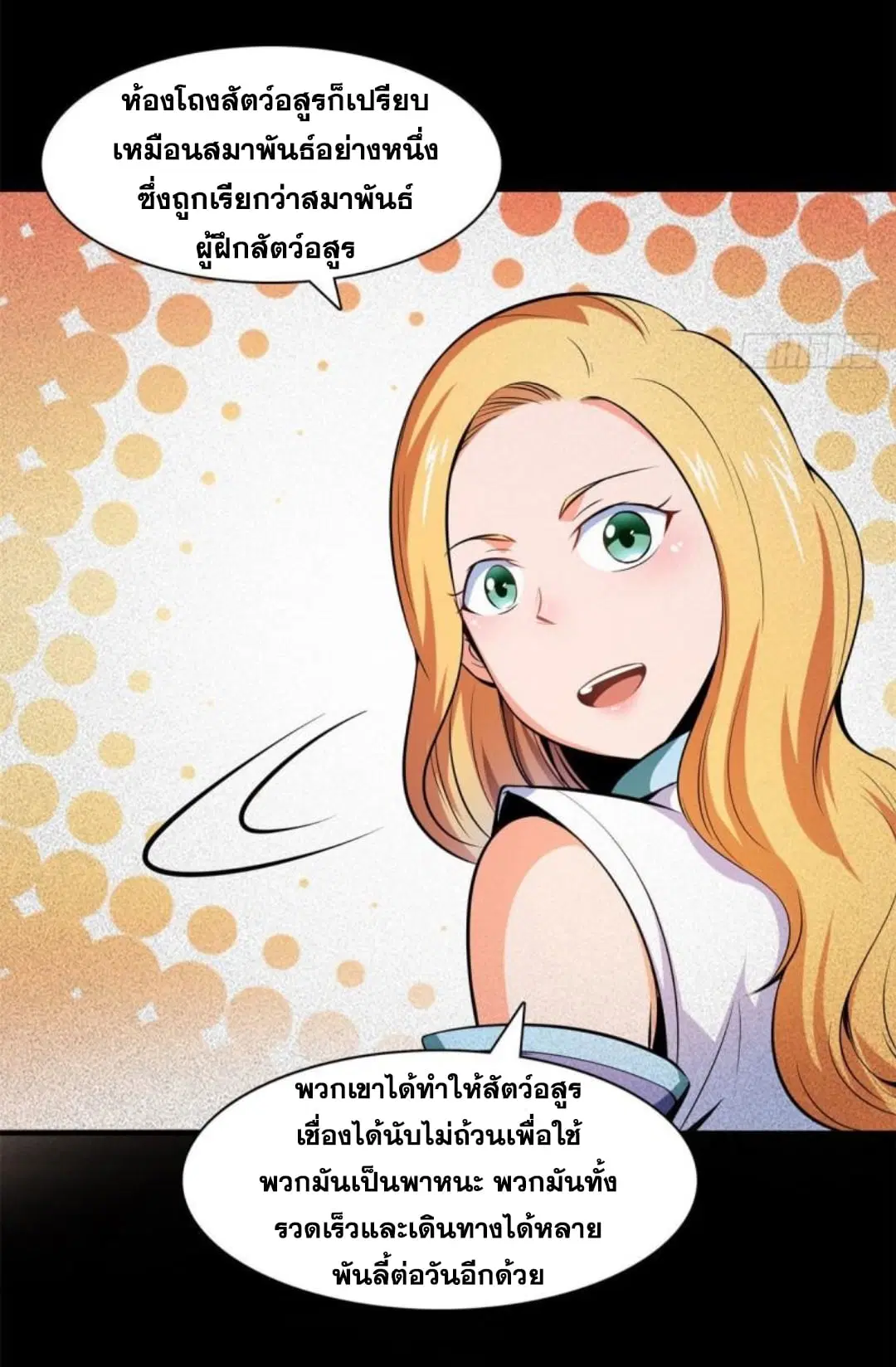 Library to Heaven’s Path ตอนที่ 136 หน้า 3