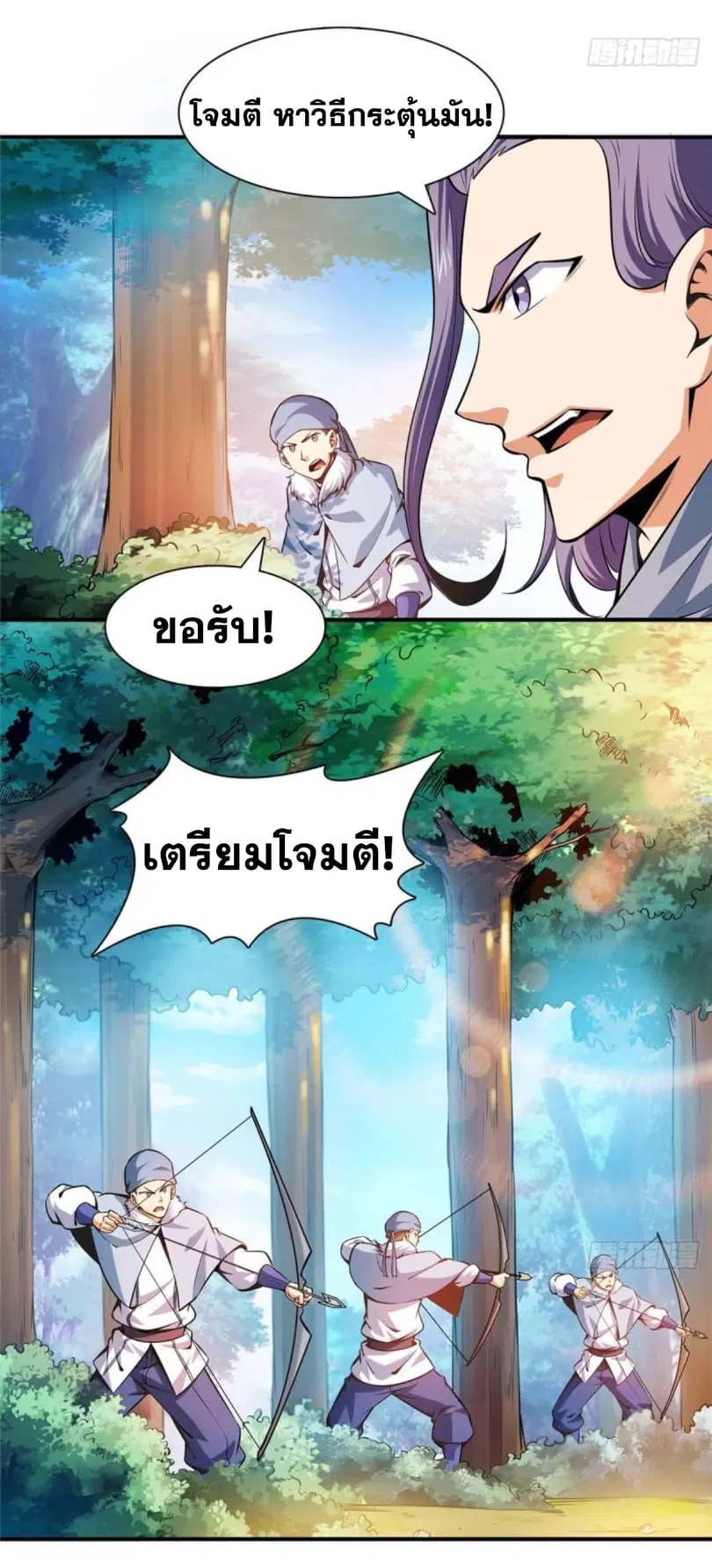 Library to Heaven’s Path ตอนที่ 137 หน้า 3