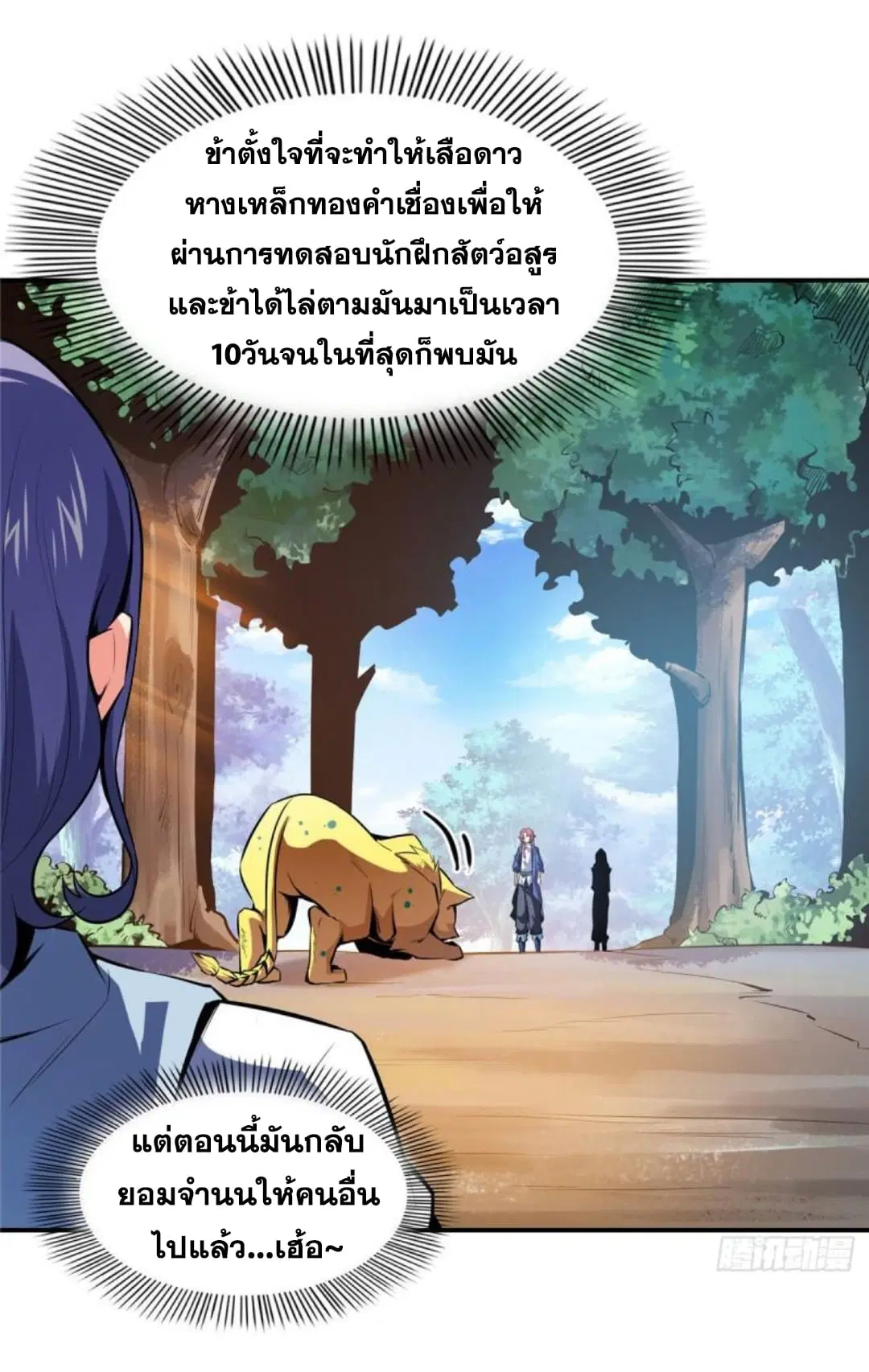 Library to Heaven’s Path ตอนที่ 138 หน้า 2