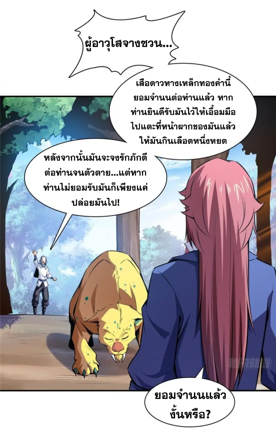 Library to Heaven’s Path ตอนที่ 138 หน้า 3