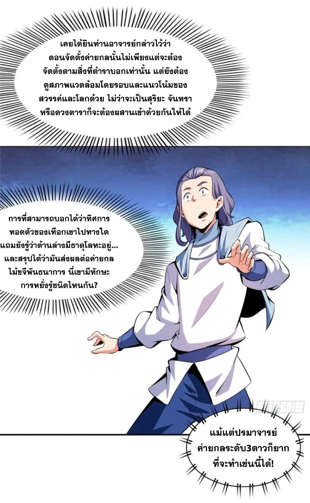 Library to Heaven’s Path ตอนที่ 139 หน้า 2