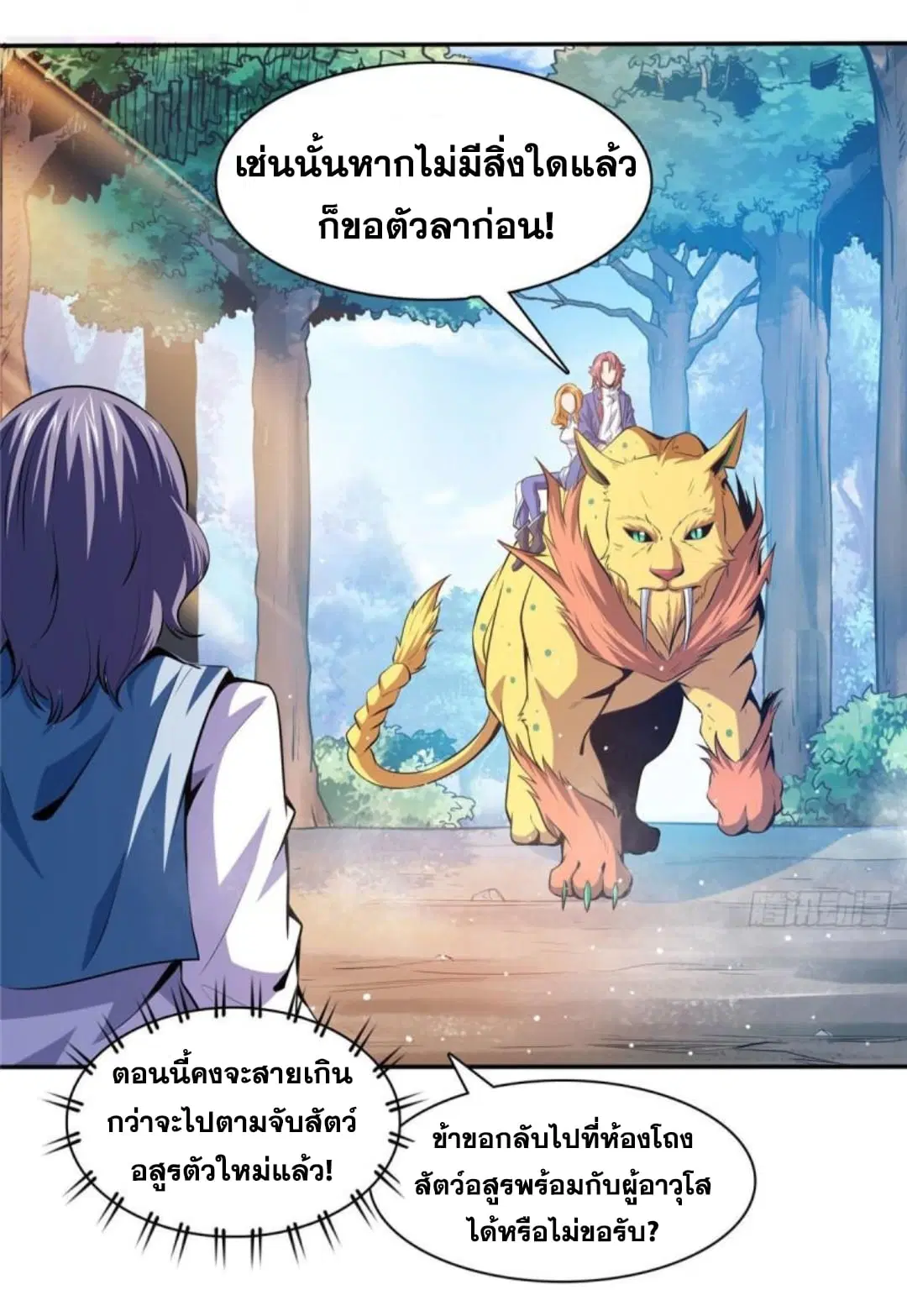 Library to Heaven’s Path ตอนที่ 139 หน้า 3