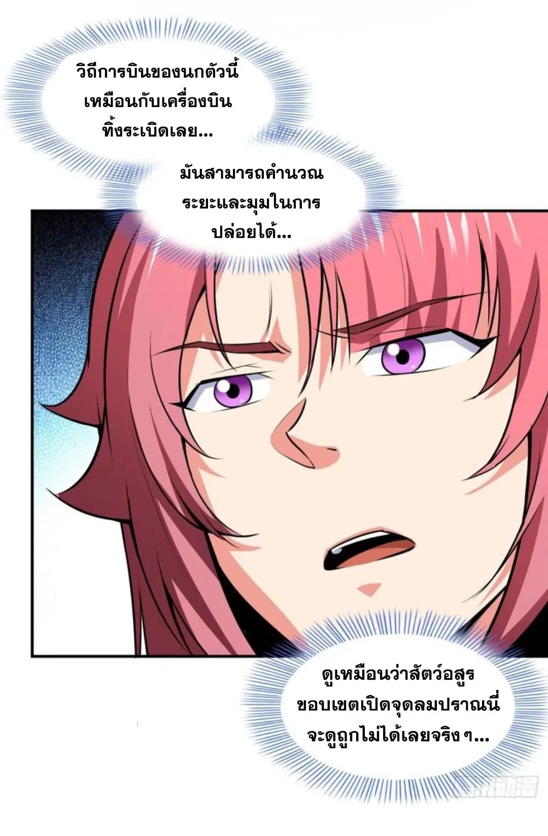 Library to Heaven’s Path ตอนที่ 140 หน้า 2