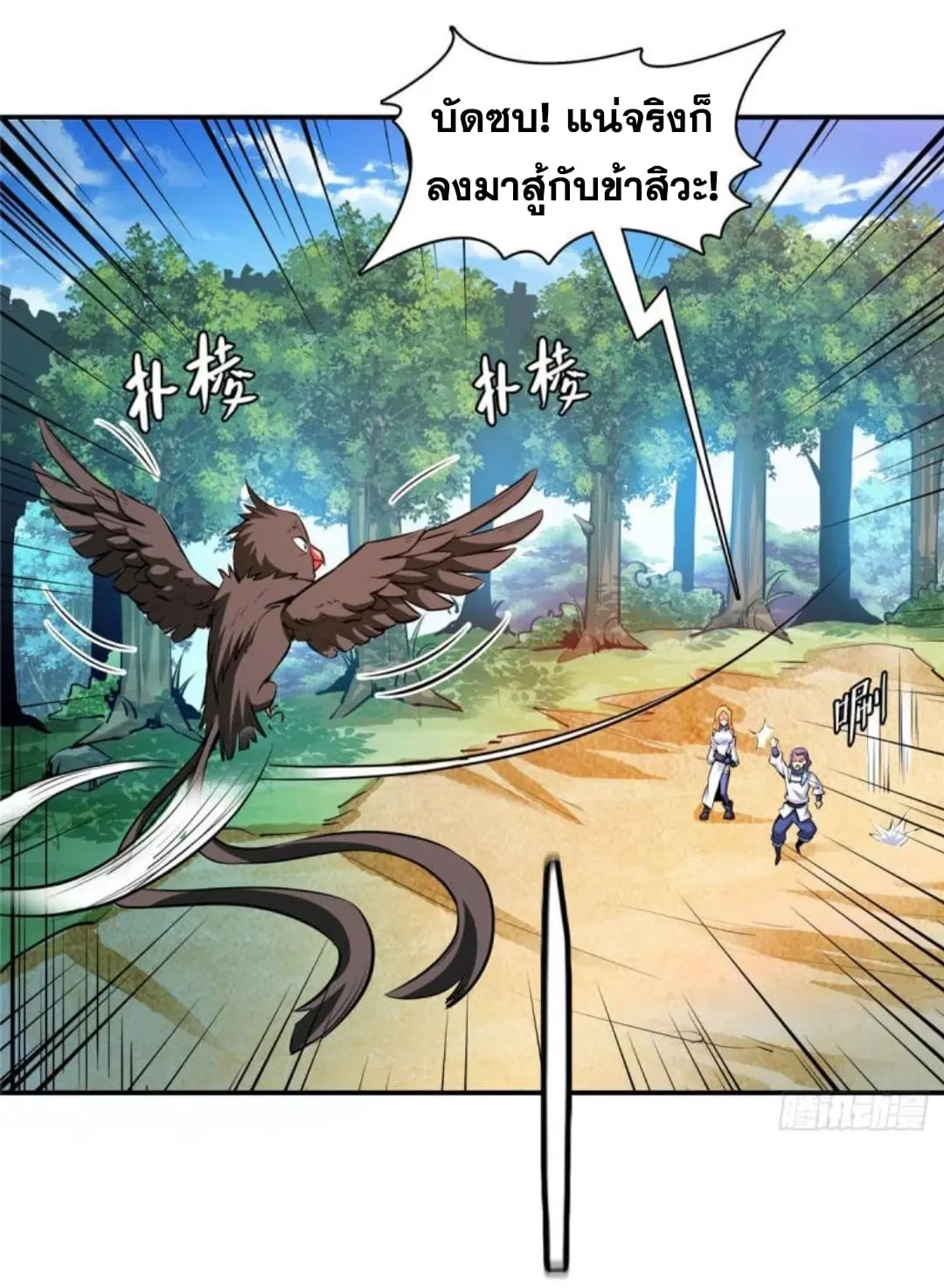 Library to Heaven’s Path ตอนที่ 140 หน้า 3