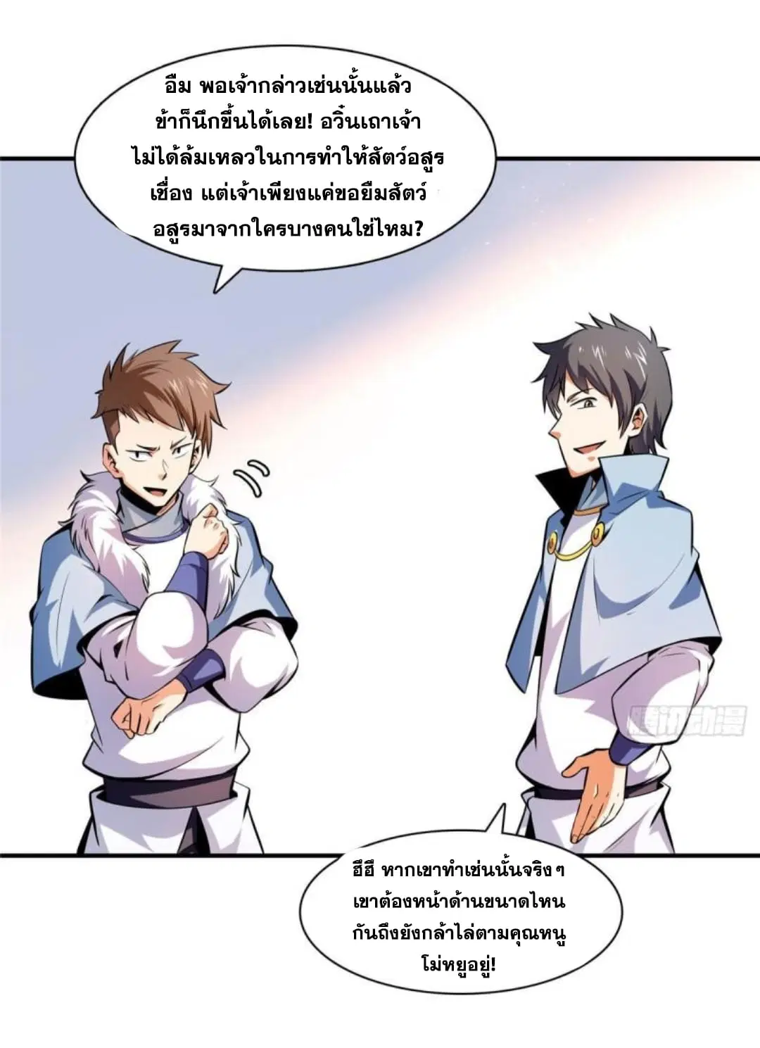 Library to Heaven’s Path ตอนที่ 141 หน้า 2