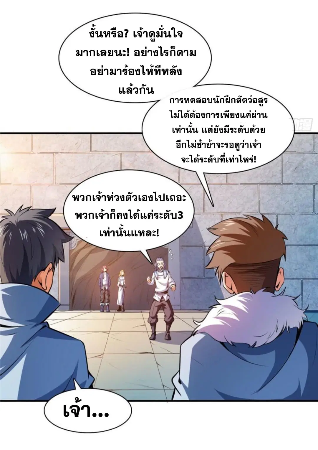 Library to Heaven’s Path ตอนที่ 141 หน้า 3