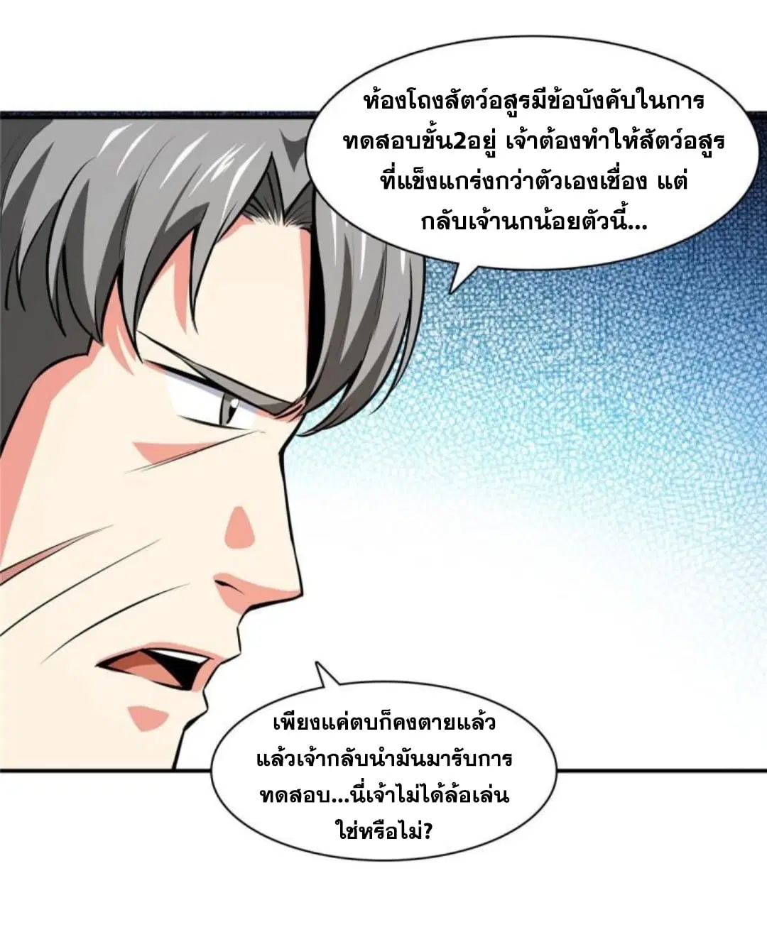 Library to Heaven’s Path ตอนที่ 142 หน้า 2
