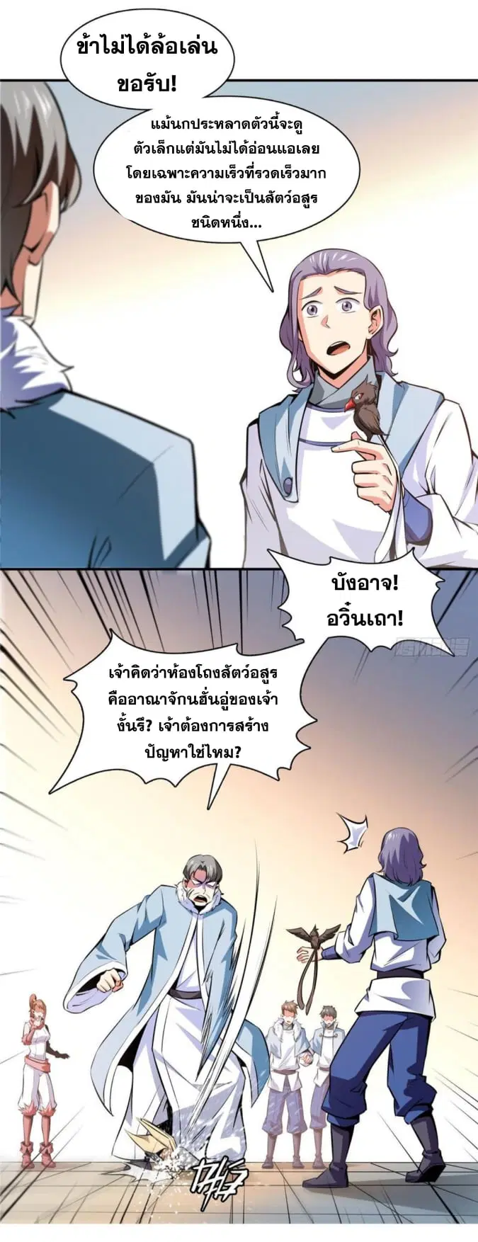Library to Heaven’s Path ตอนที่ 142 หน้า 3