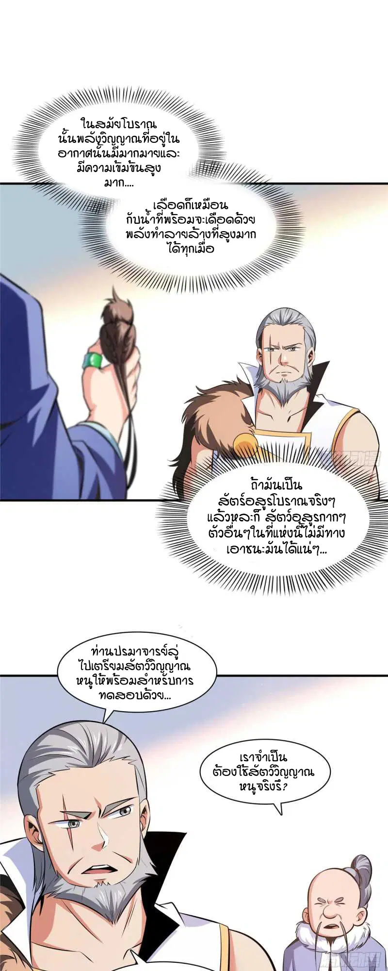Library to Heaven’s Path ตอนที่ 143 หน้า 2