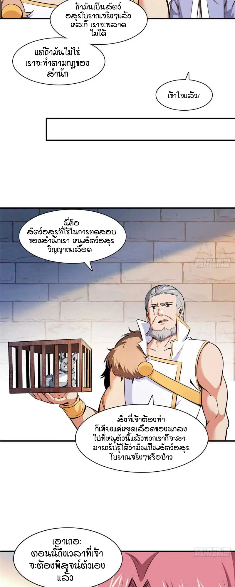 Library to Heaven’s Path ตอนที่ 143 หน้า 3