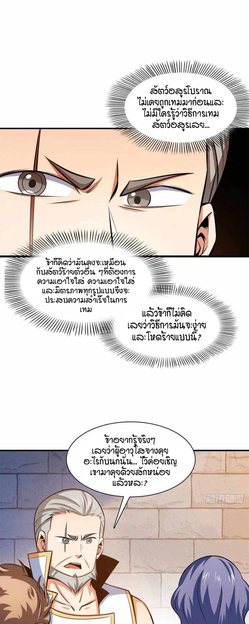 Library to Heaven’s Path ตอนที่ 144 หน้า 2